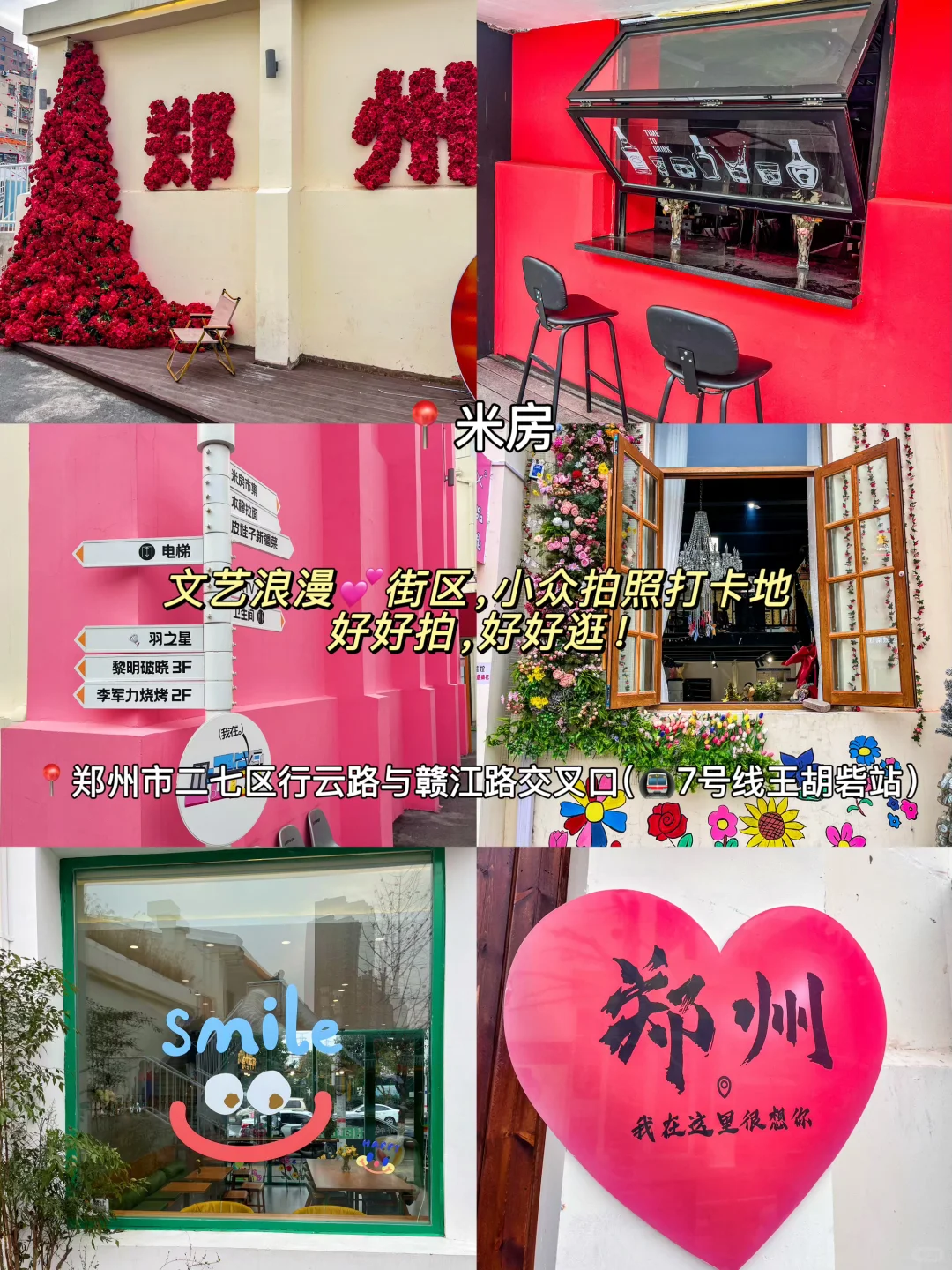 郑州地铁直达的九大浪漫打卡地