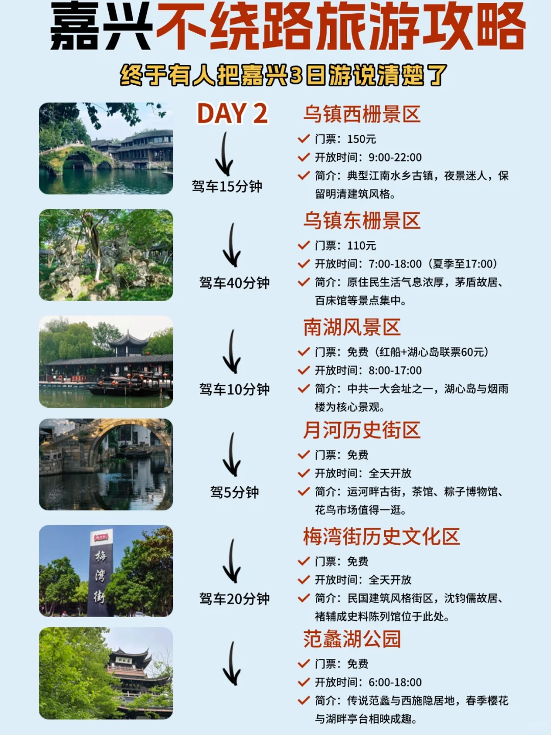 嘉兴三天两夜旅游超全攻略