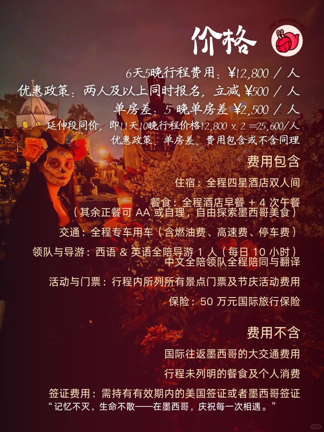 寻梦环游记亡灵节 中文领队全陪深入墨西哥