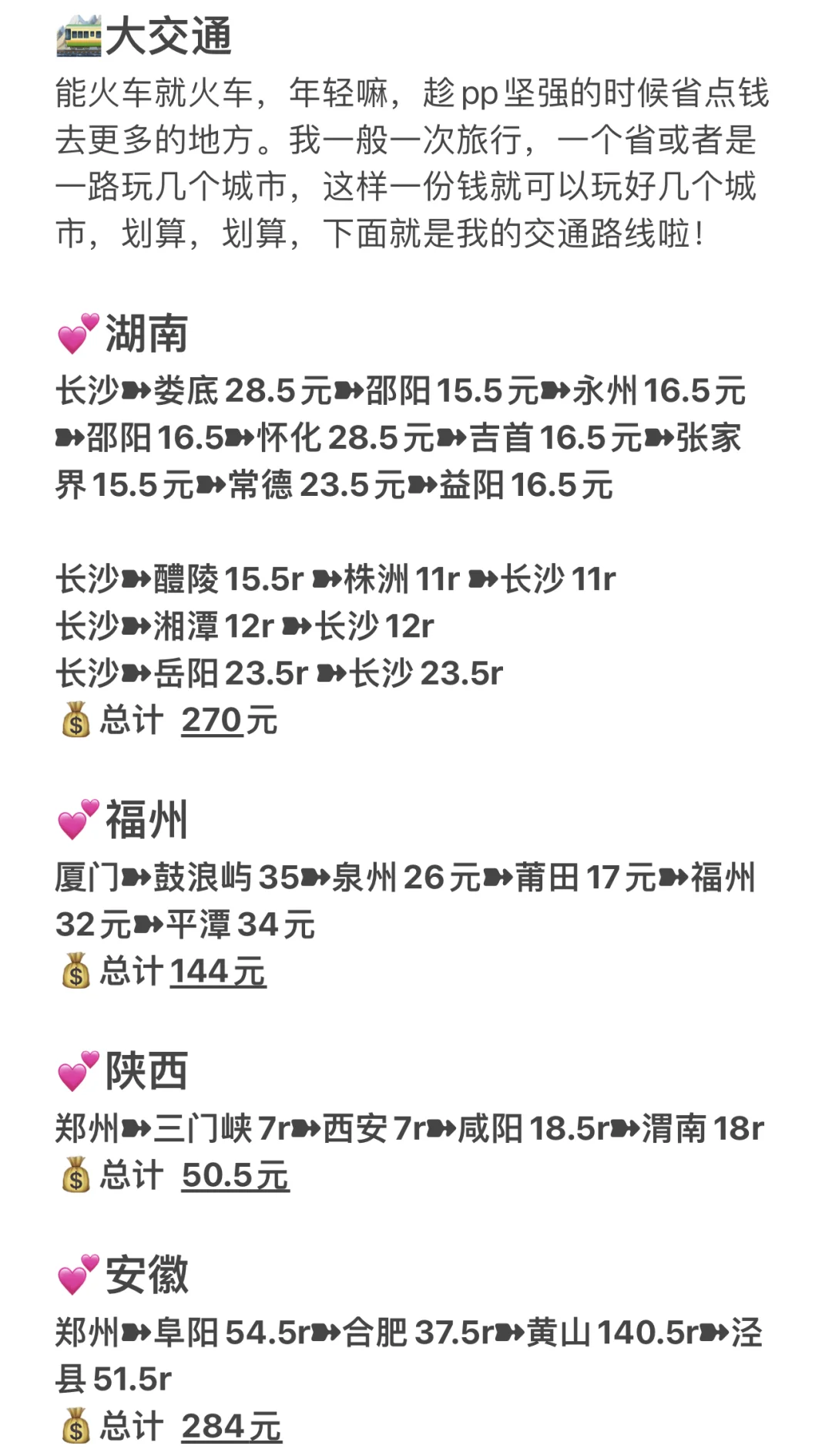 穷游75城合集来喽（附交通酒店省钱分享