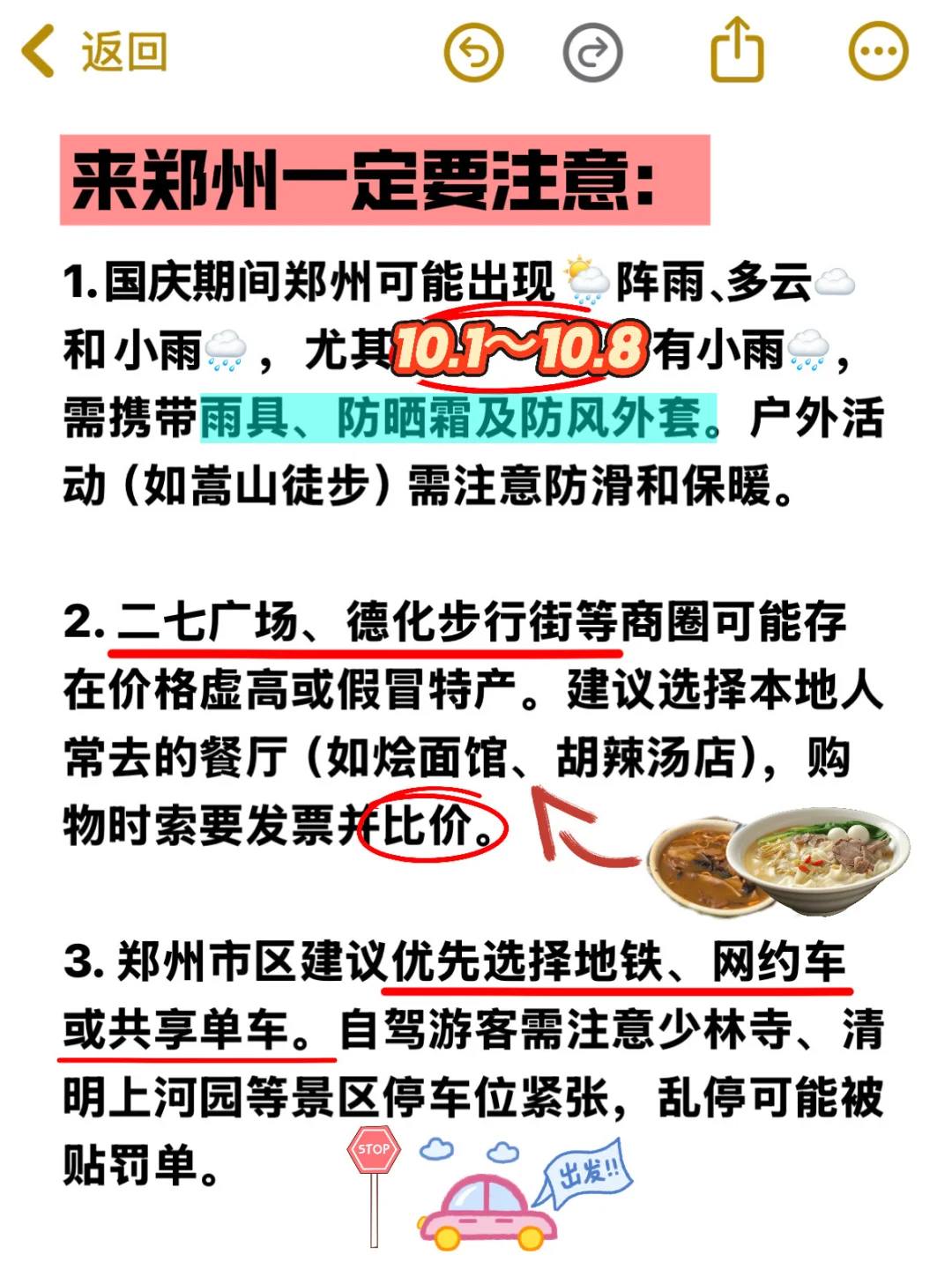 国庆来郑州的宝子们注意啦！来之前一定要看！