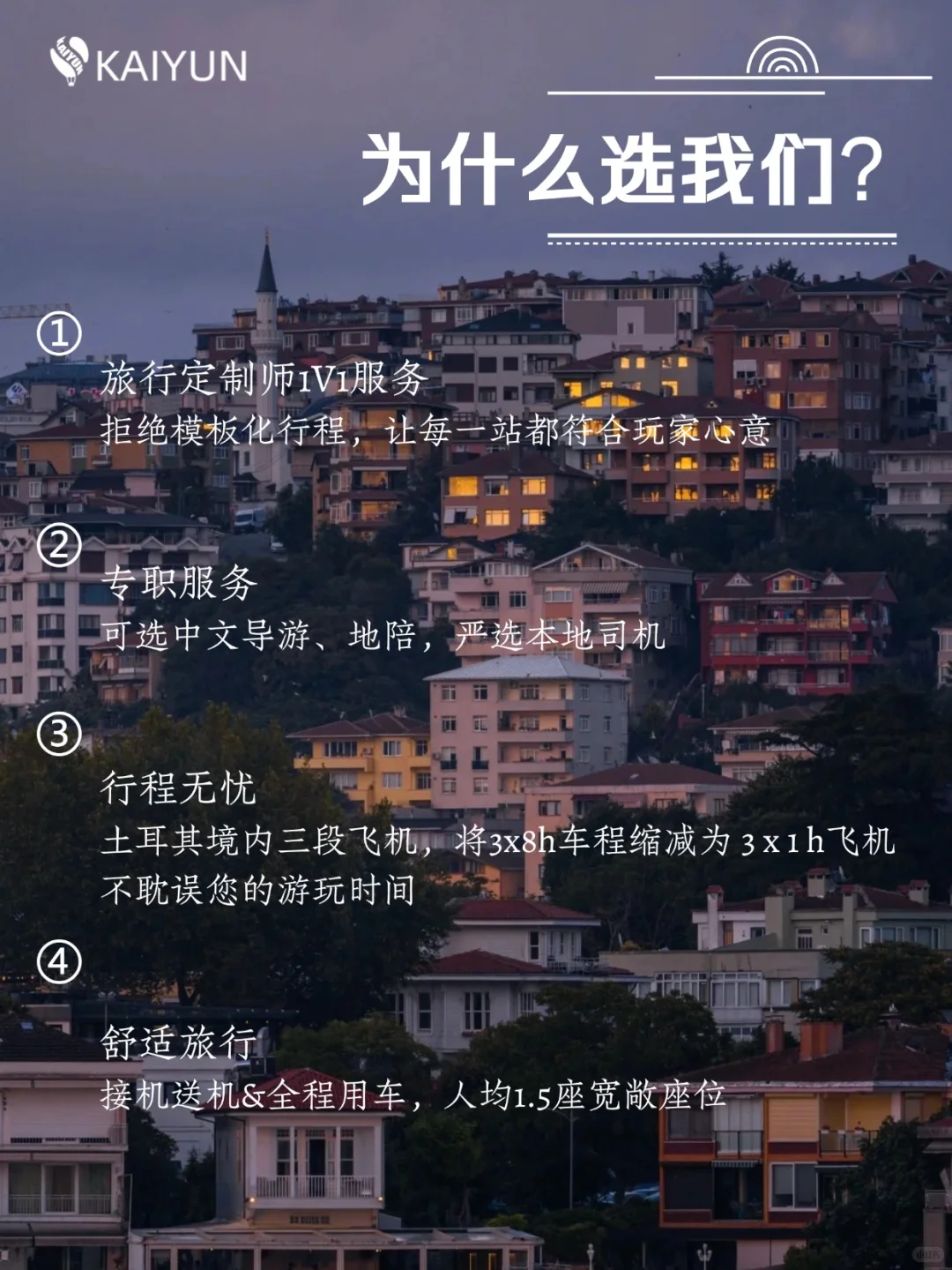 10-12月｜土耳其轻奢小团冬季招募
