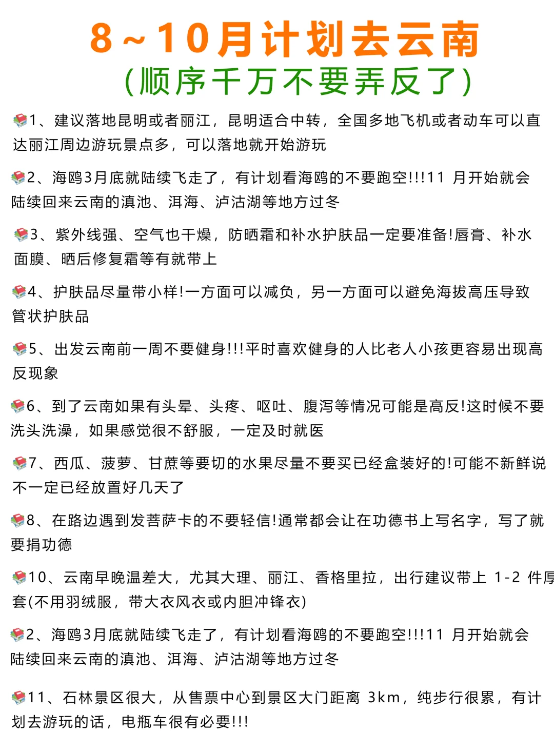 云南旅游攻略｜8-10月去云南旅游这样玩✅