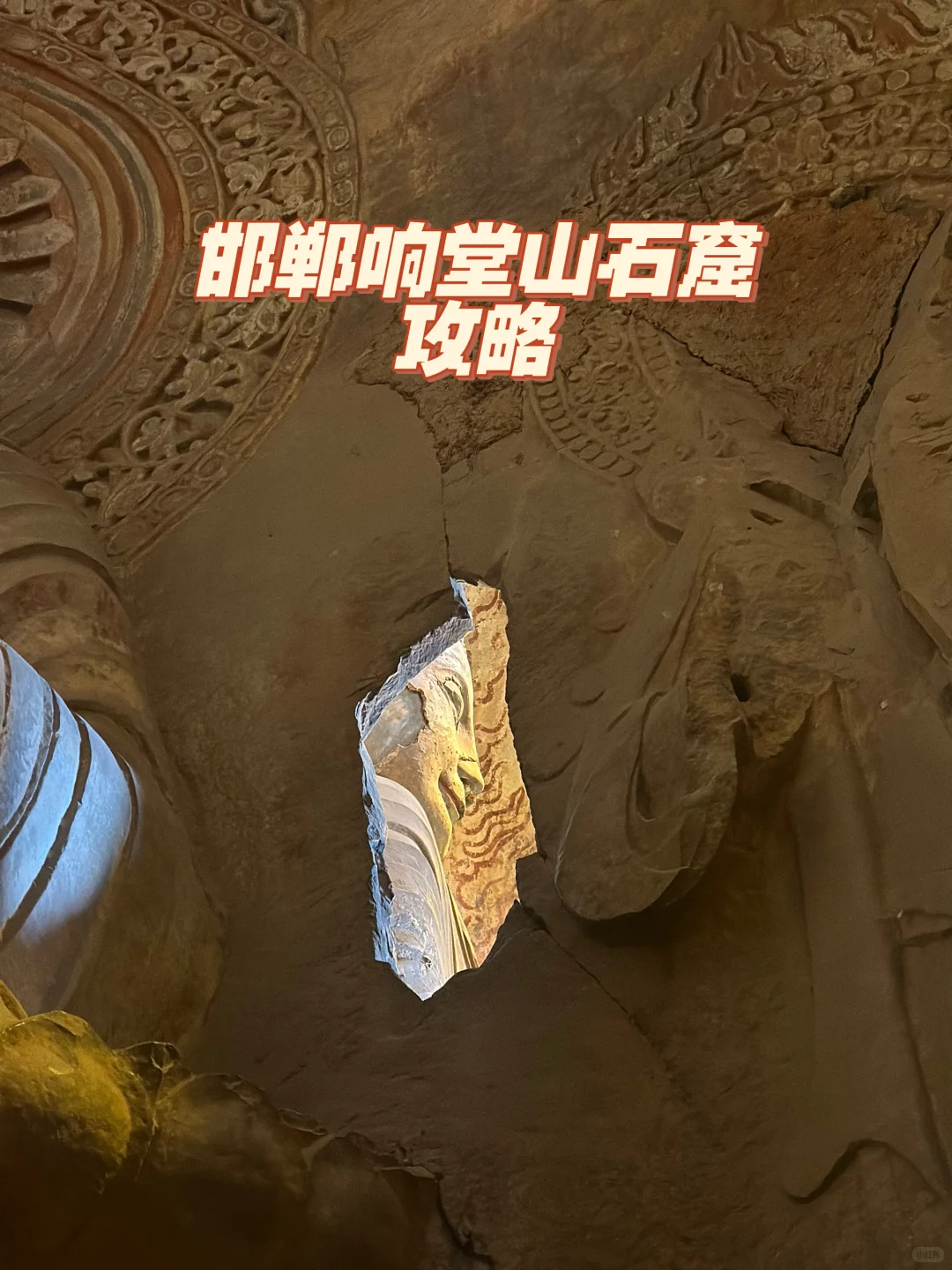邯郸响堂山石窟攻略 打卡攻略