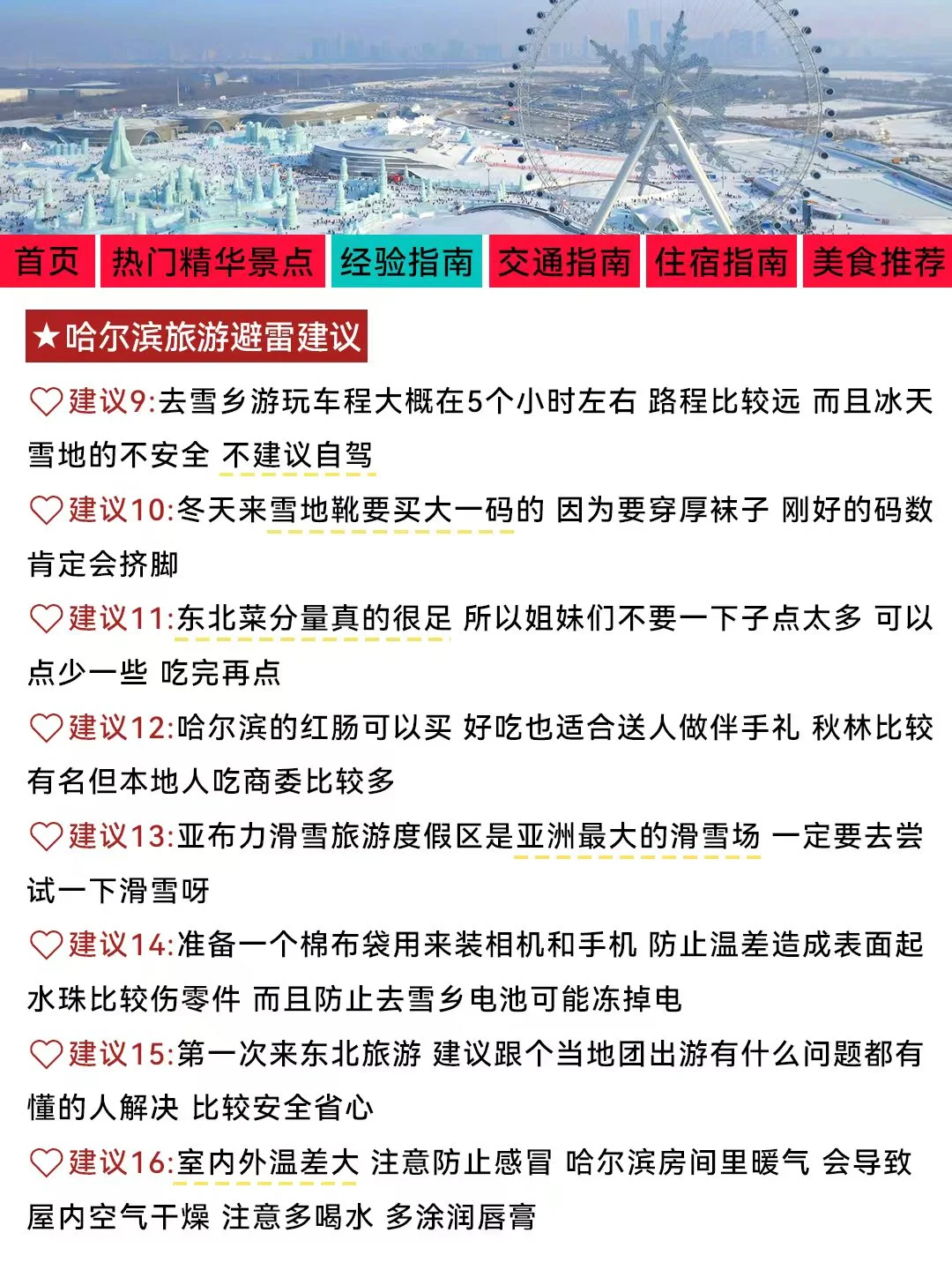 哈尔滨刚发布的旅游通知❗幸好提前看到了