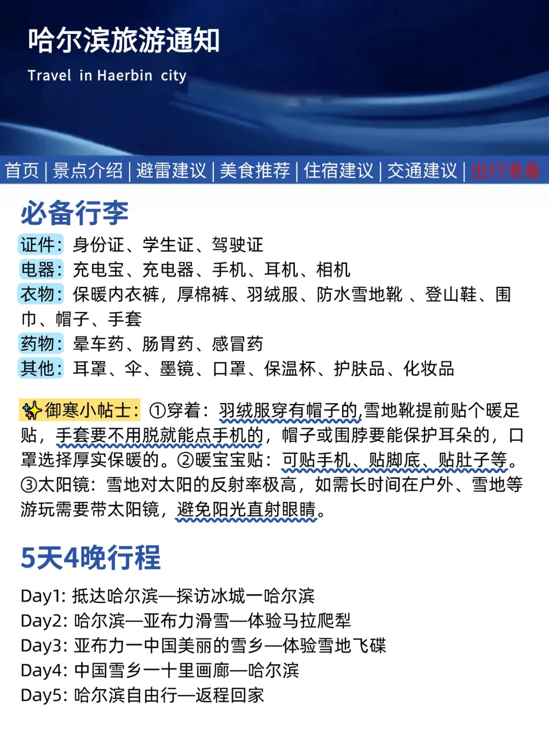 哈尔滨刚发布的旅游通知！幸好提前看到了