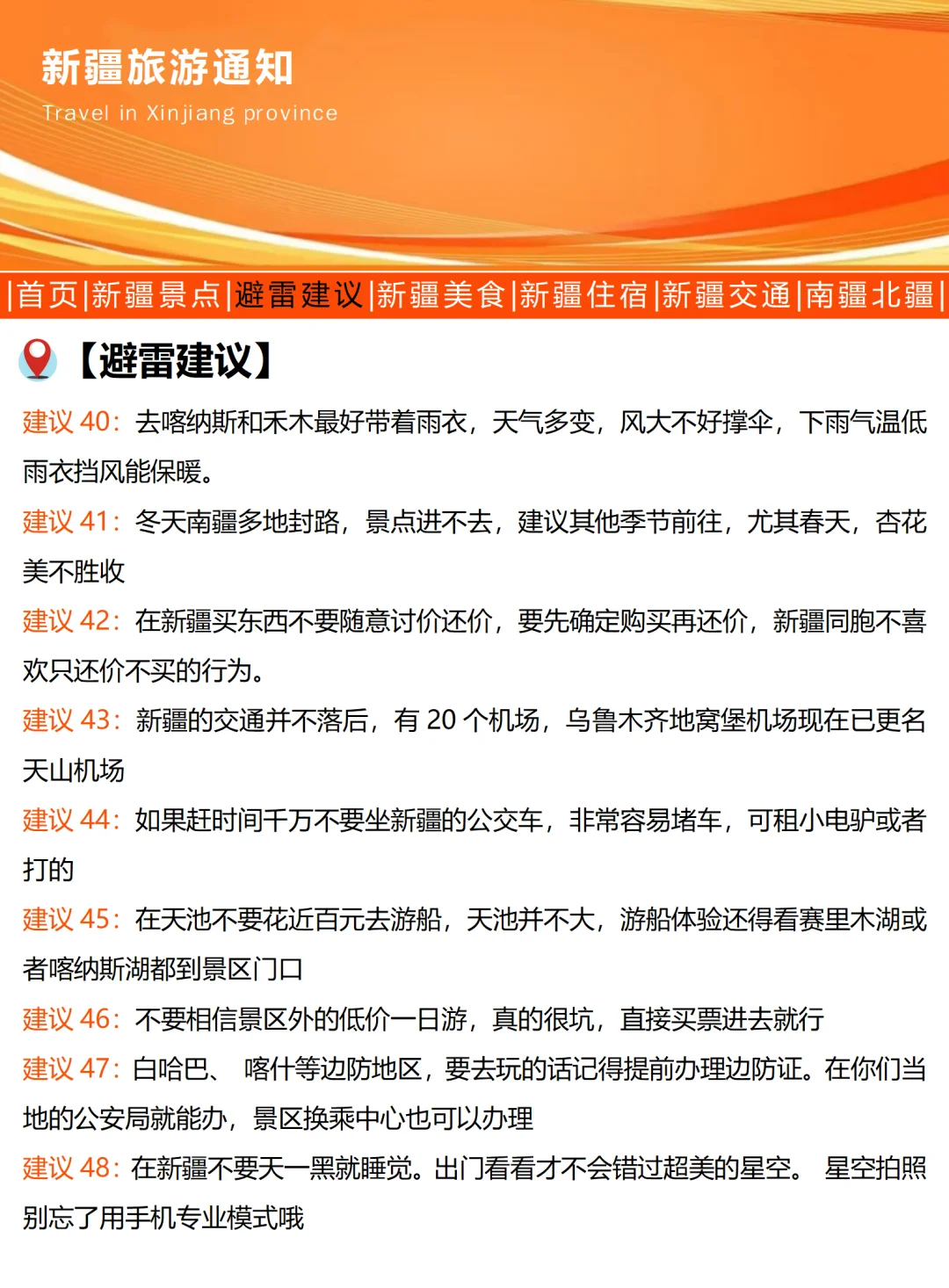 新疆刚发布的旅游通知，幸好出发前看到了…