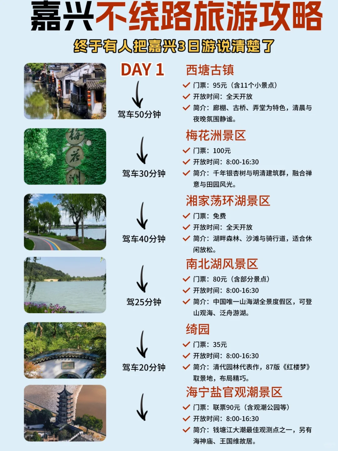 嘉兴三天两夜旅游超全攻略