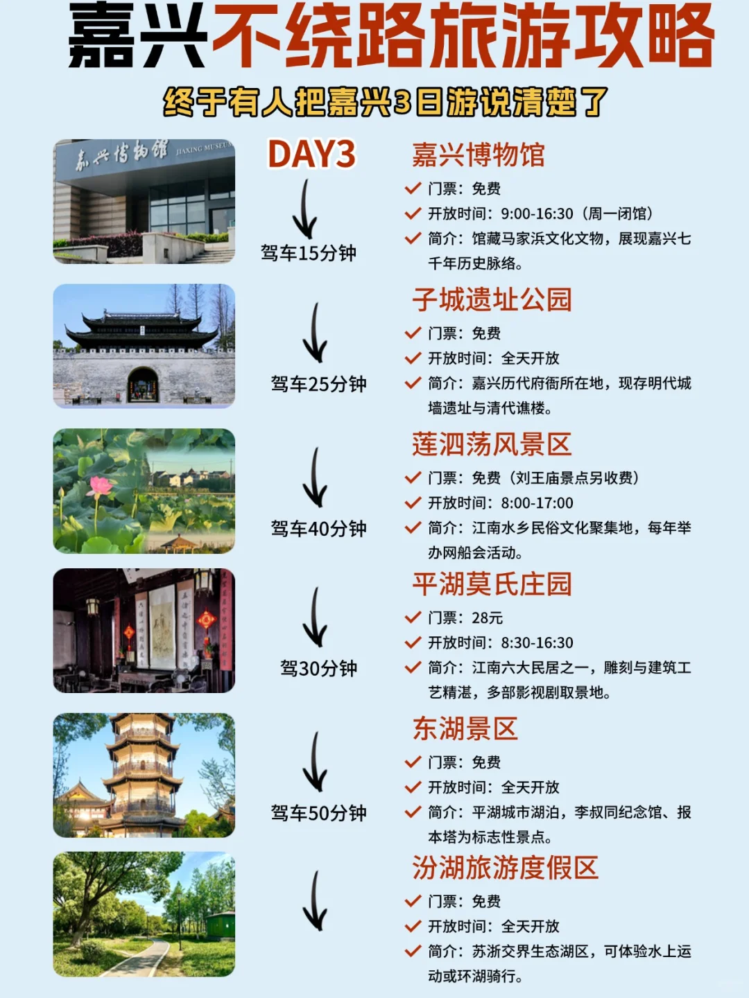 嘉兴三天两夜旅游超全攻略