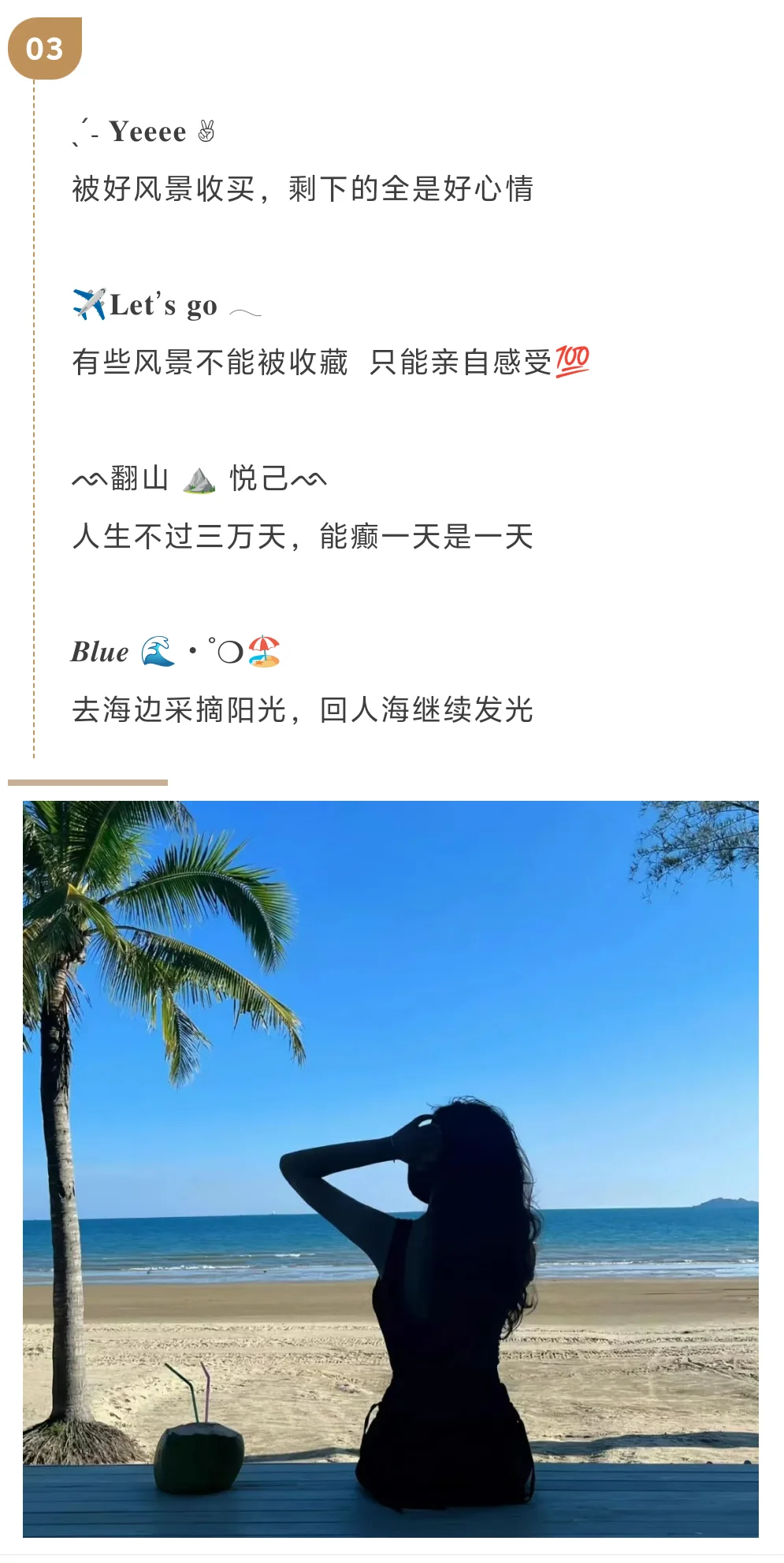“存起来,出去玩朋友圈这样发,字少,惊艳