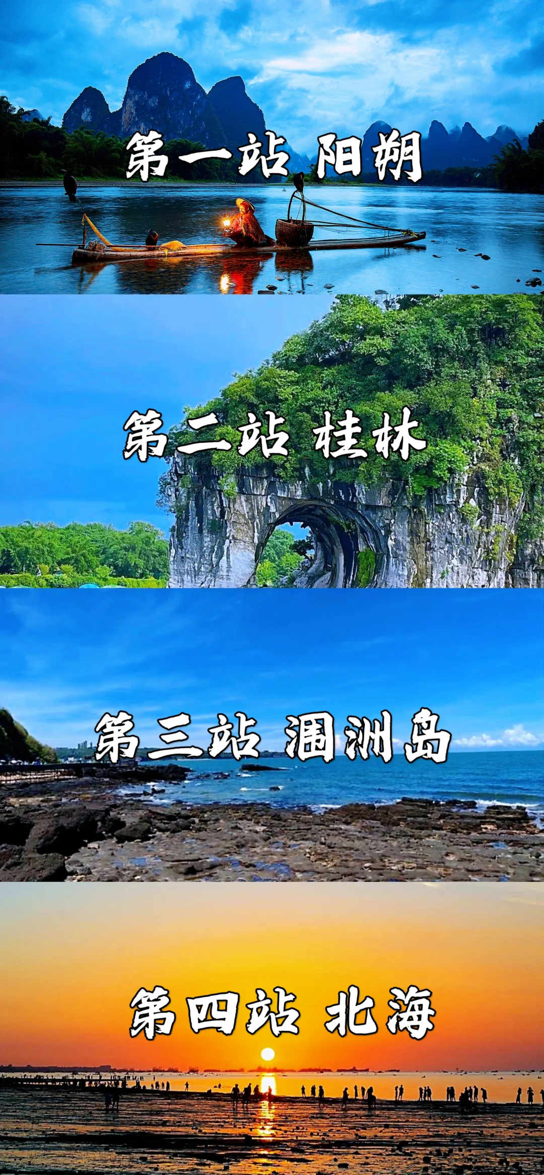 国庆广西游 | 阳朔→桂林→涠洲岛→北海