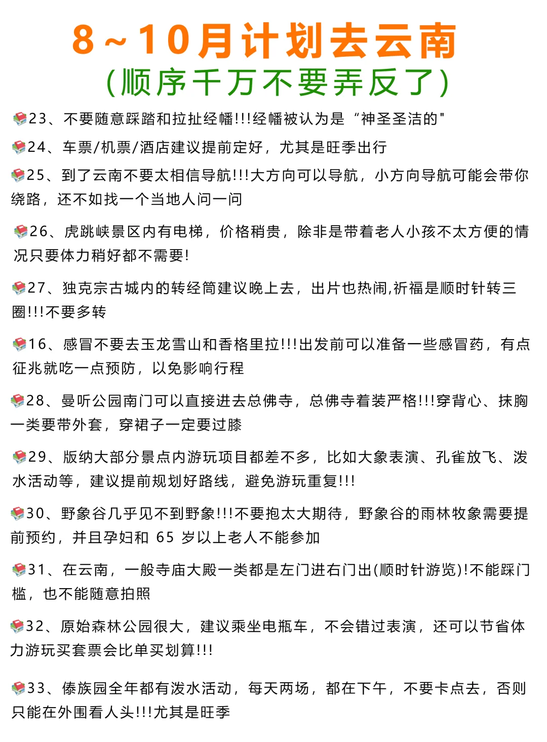 云南旅游攻略｜8-10月去云南旅游这样玩✅