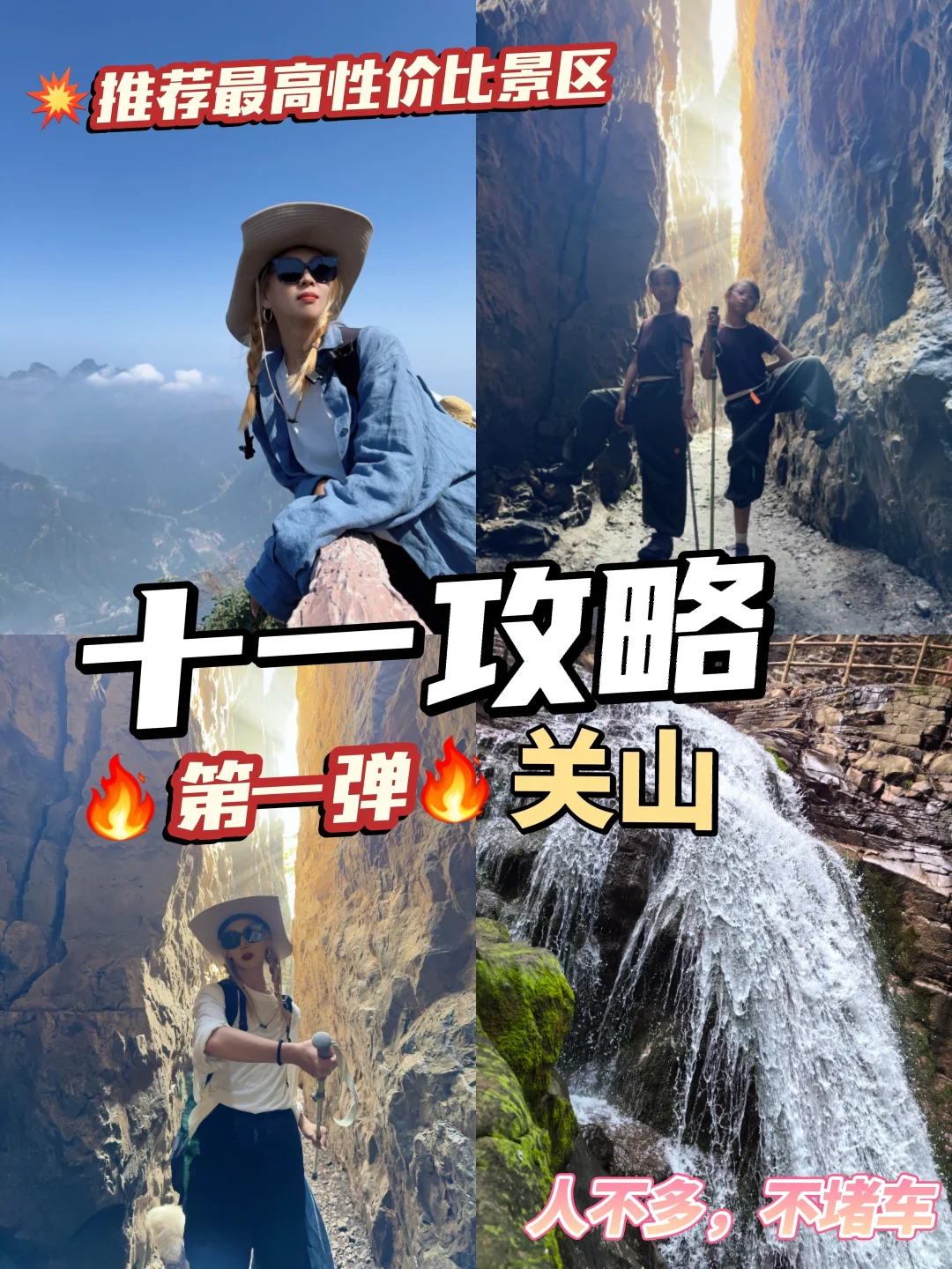 【十一避峰封神地！80块看遍太行精华🌄】