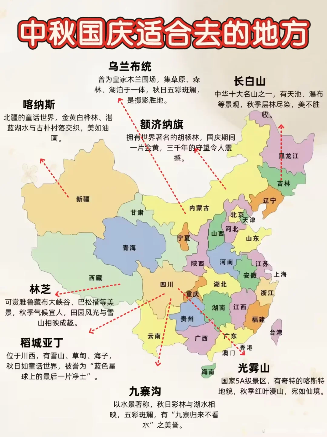 北京出发！中秋国庆适合去的10个地方！