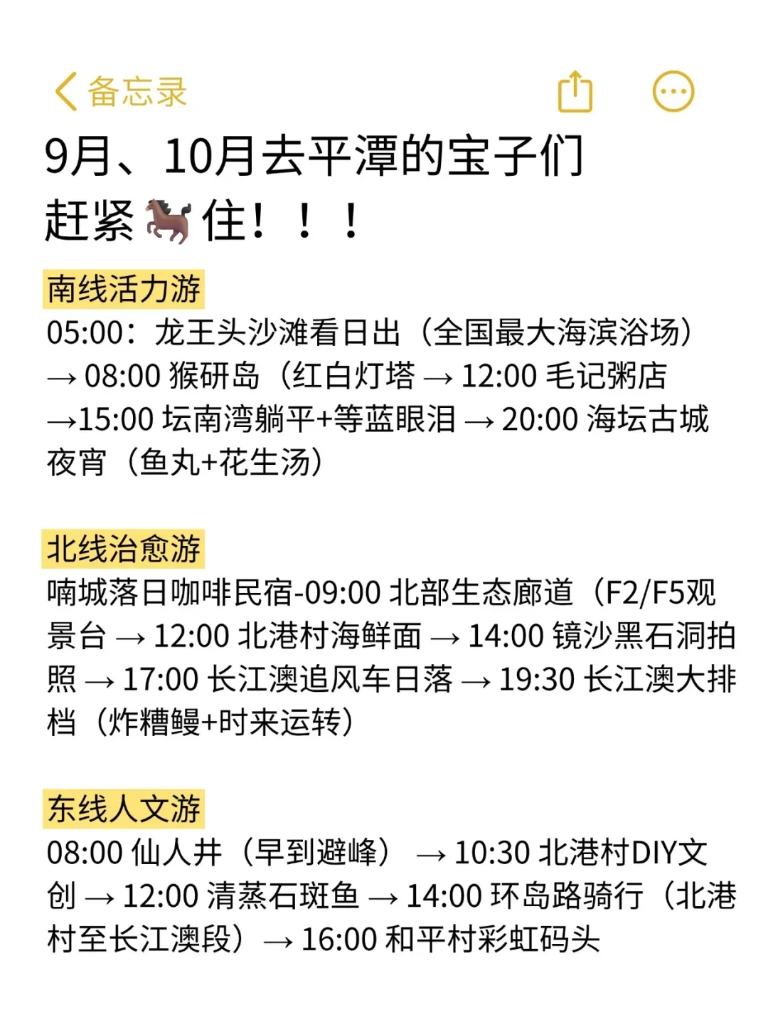 五刷平潭,对自己做的攻略非常满意!