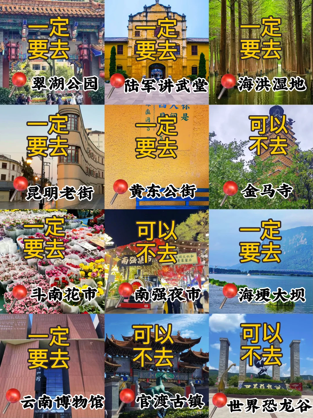 8-9🈷️来昆明怎么玩❓保姆级旅游攻略来啦~