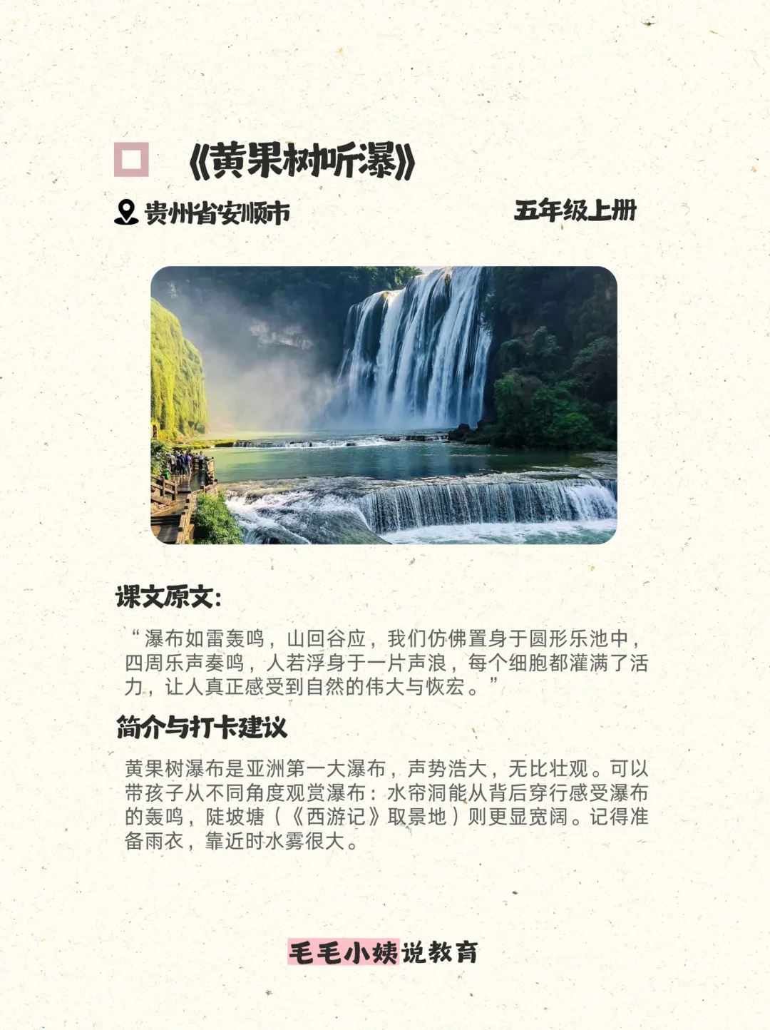 跟着语文课本去旅行 寻找课本里的诗和远方