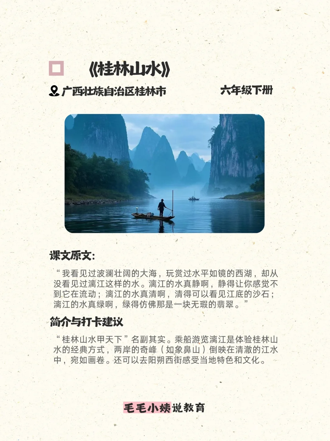 跟着语文课本去旅行 寻找课本里的诗和远方