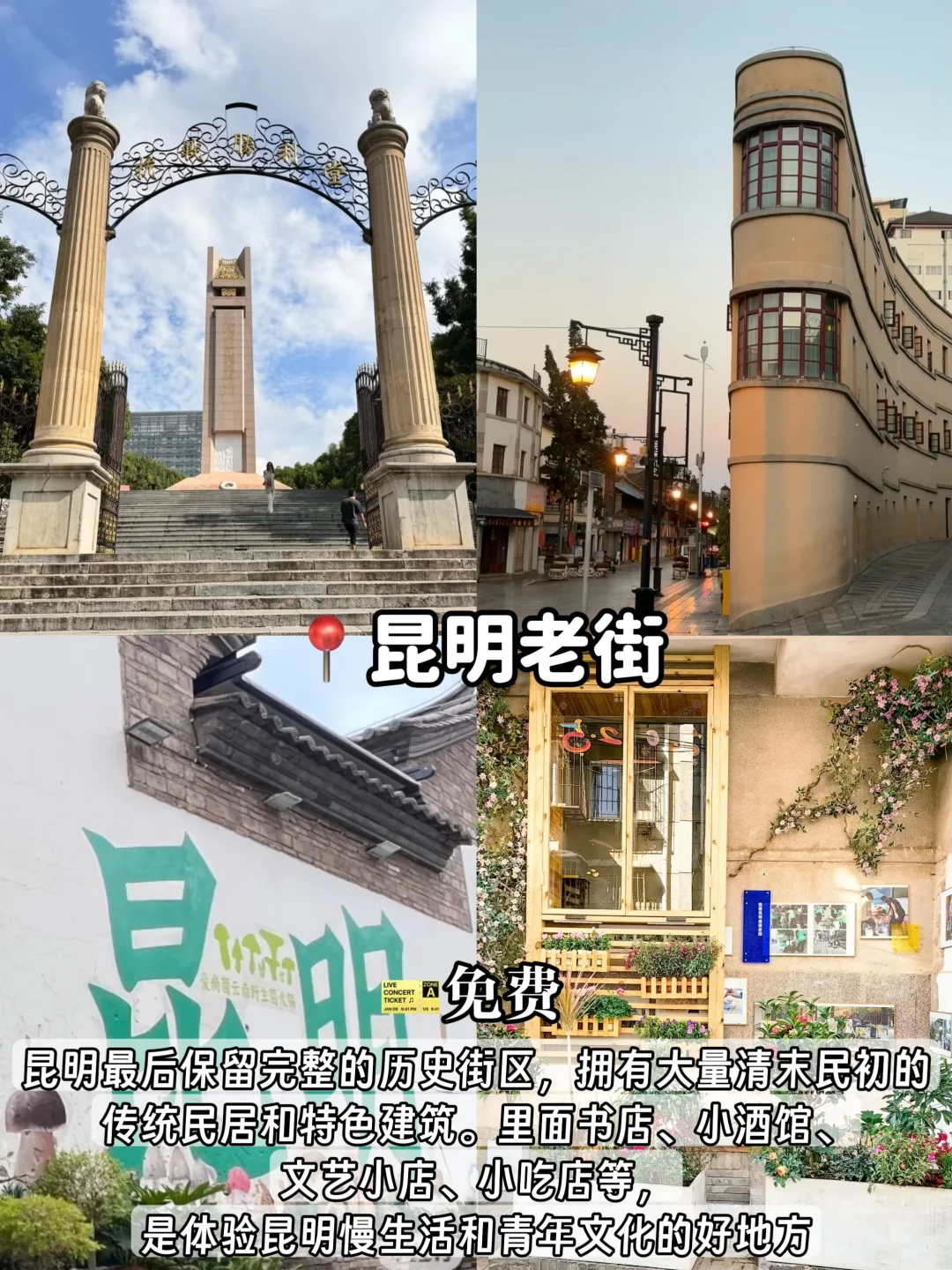 8-9🈷️来昆明怎么玩❓保姆级旅游攻略来啦~