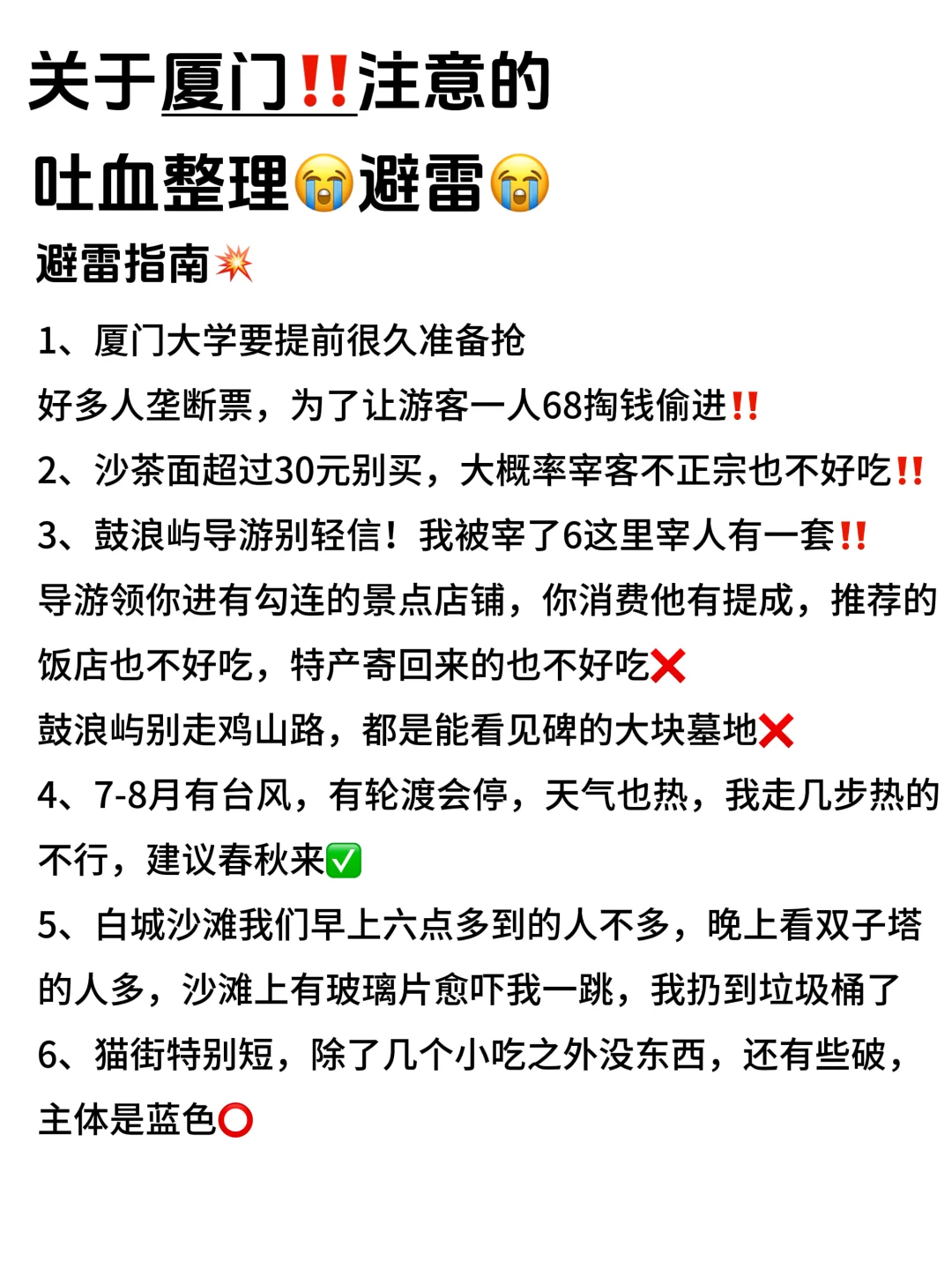 7-9🈷️厦门！不绕路版旅游攻略！！直接 抄！！！