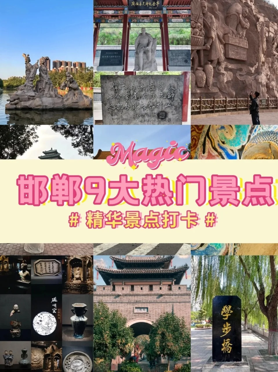 邯郸 9 大宝藏景点！历史控和拍照党狂喜
