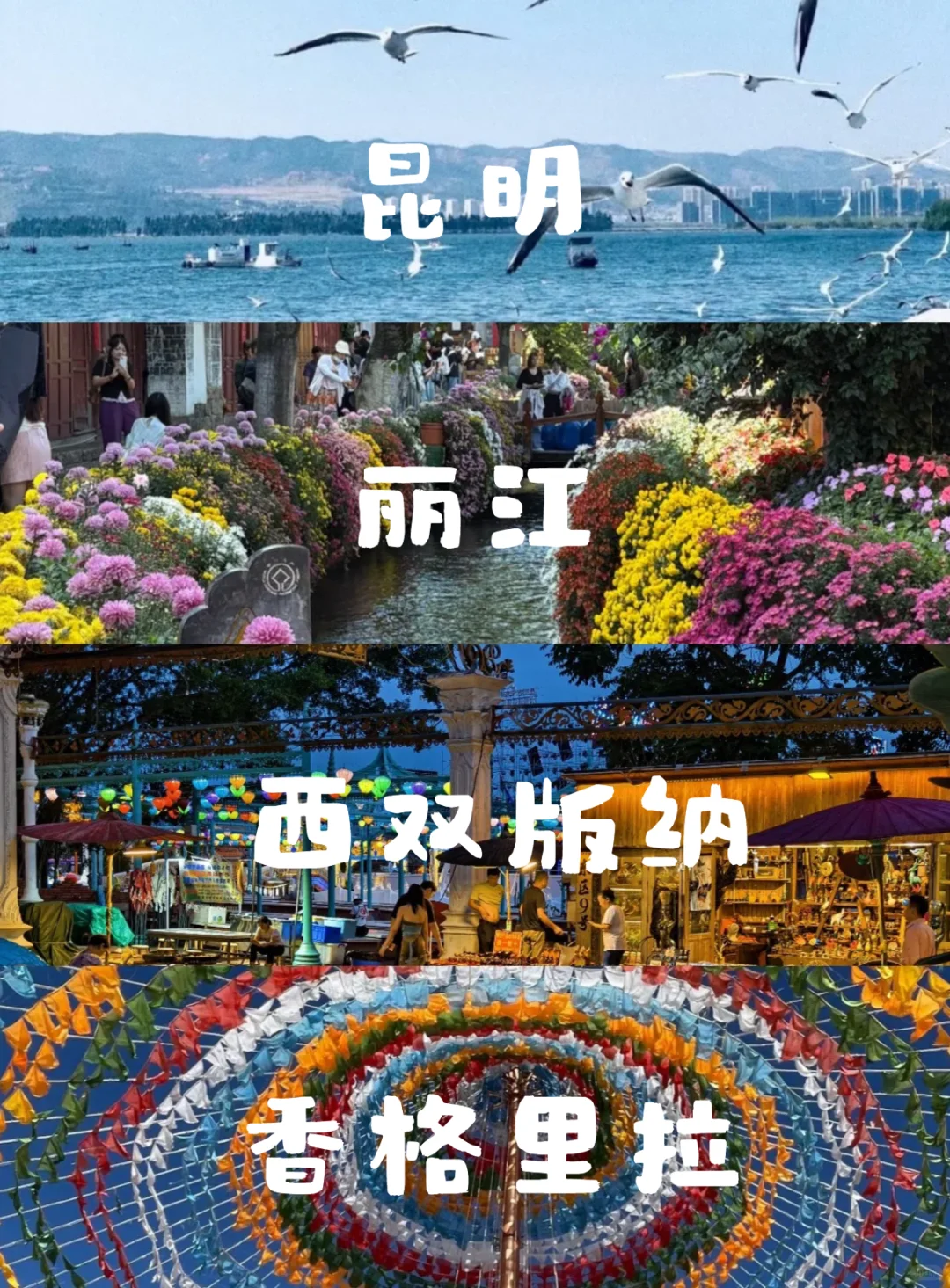 云南漫游指南｜在风花雪月里，把日子过成诗