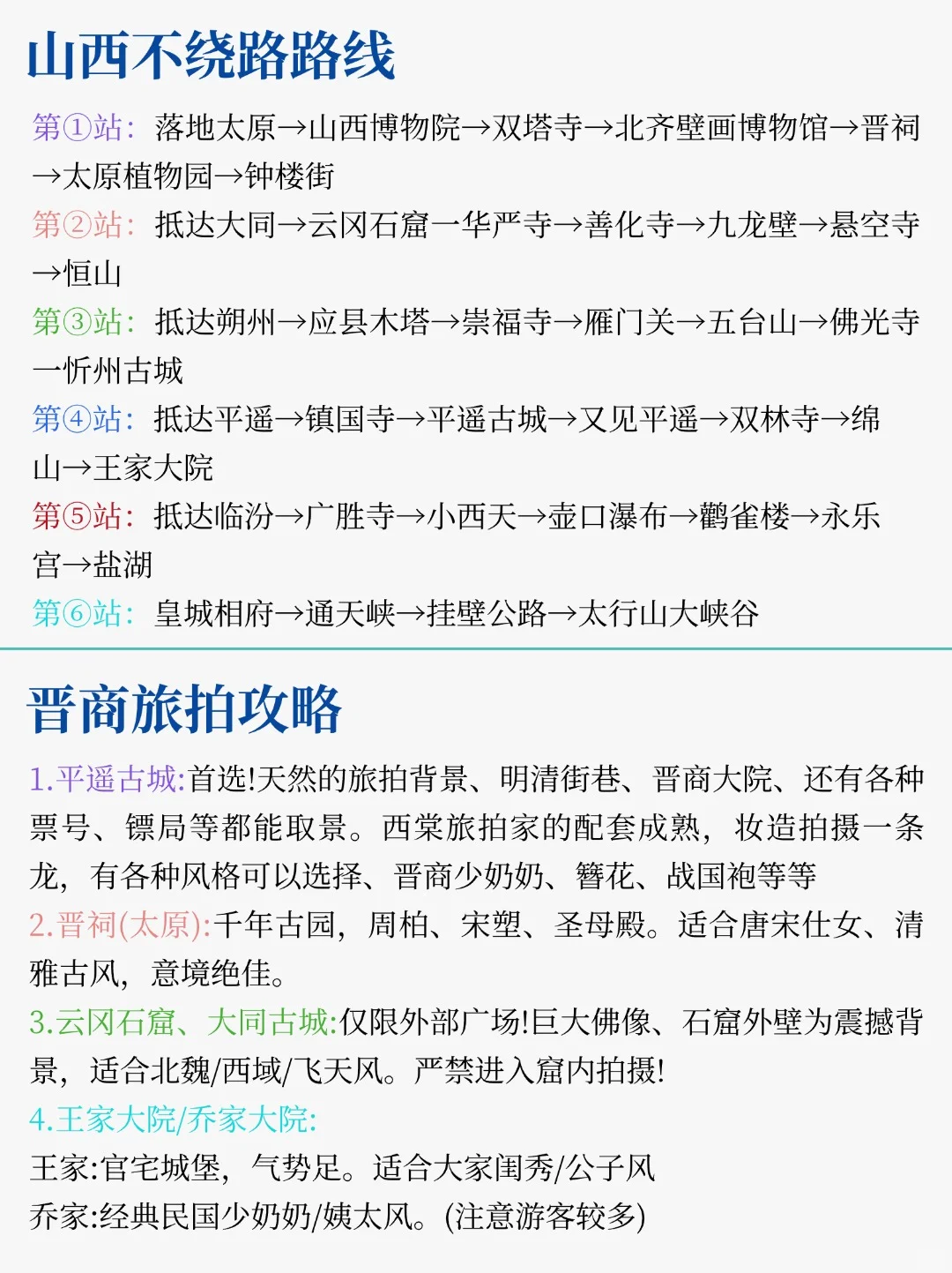 谁懂啊😊被自己熬夜做的山西旅游攻略折服