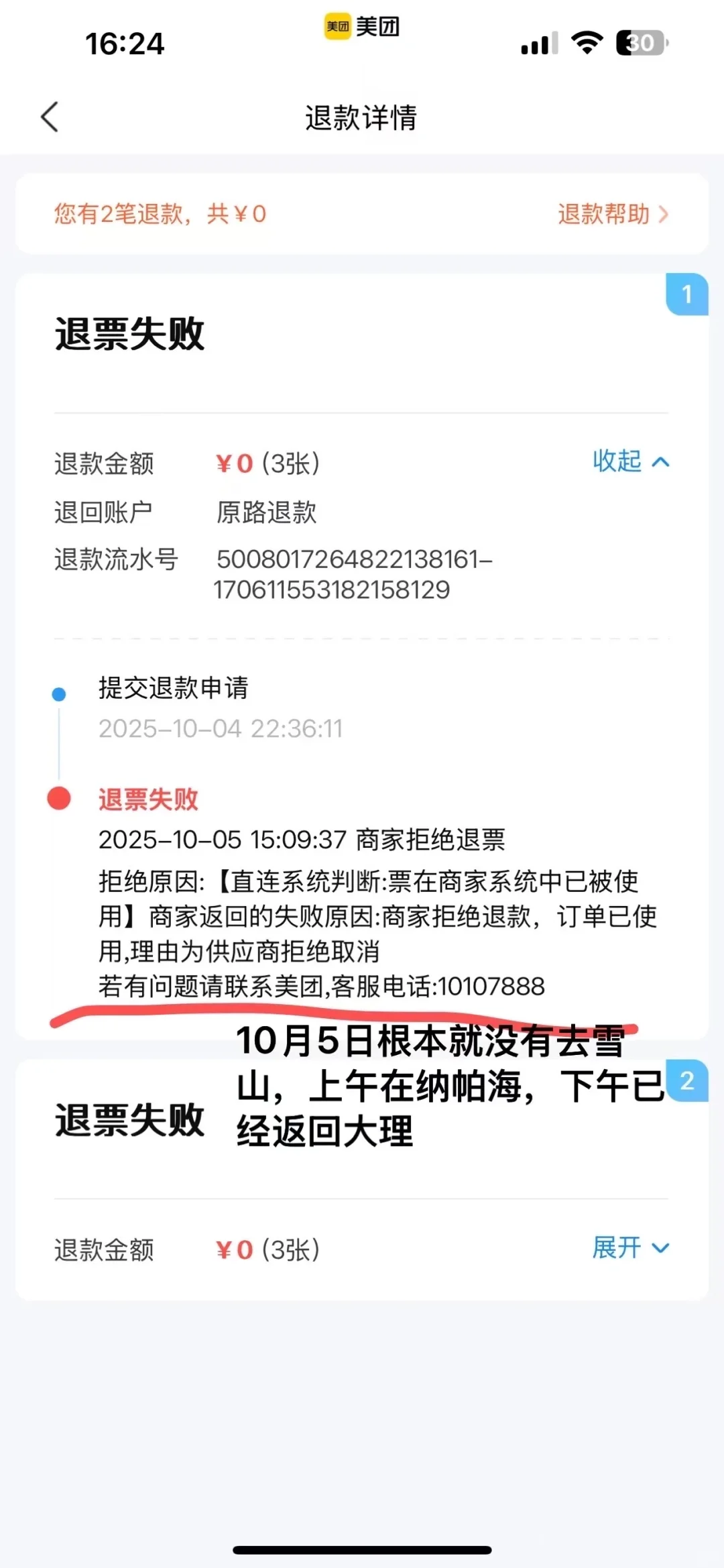 避雷石卡雪山!就是一个骗钱景区!