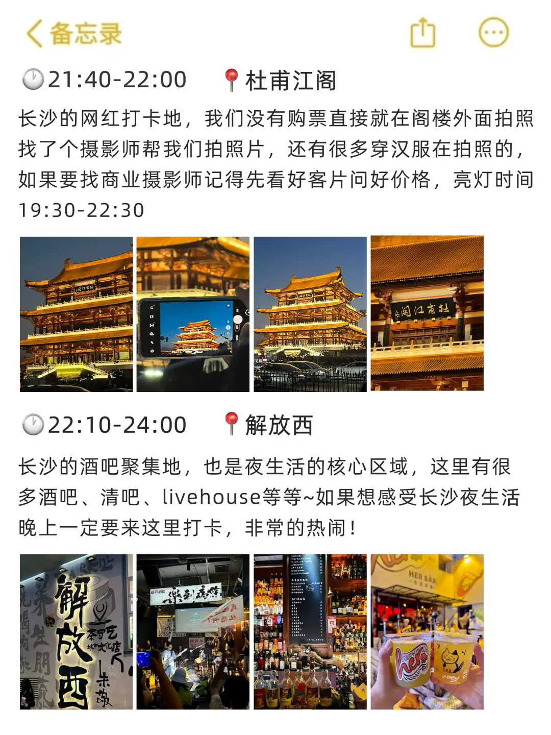 本人对男朋友做的长沙攻略越看越满意…