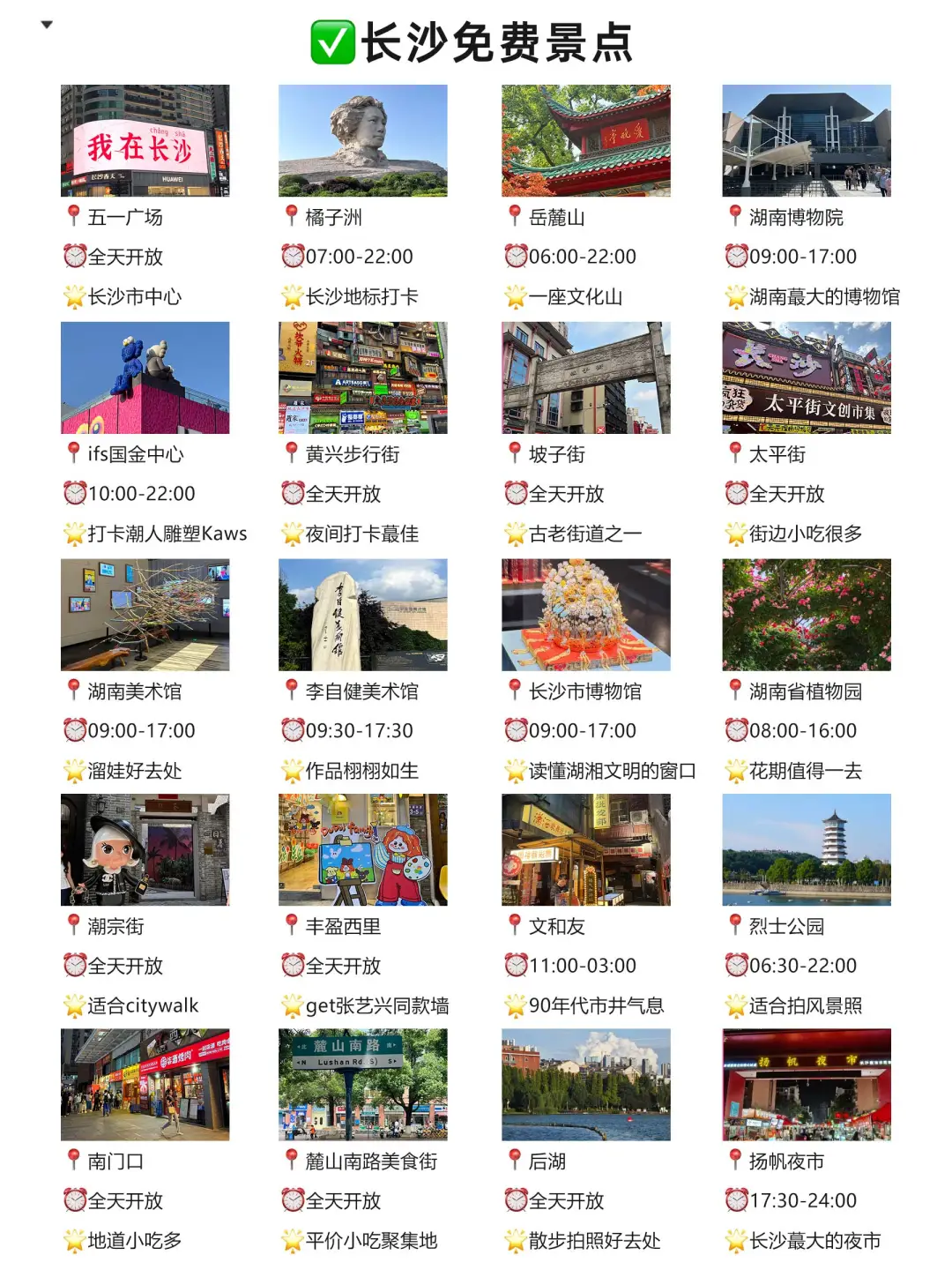 带了2000去长沙，结果只用了800😳...