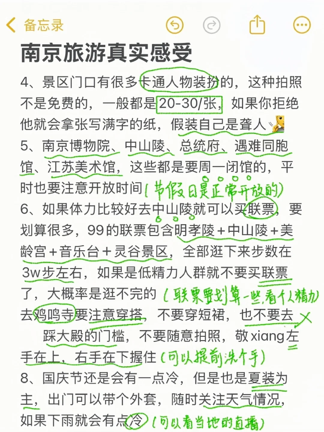 南京旅游的真实感受～
