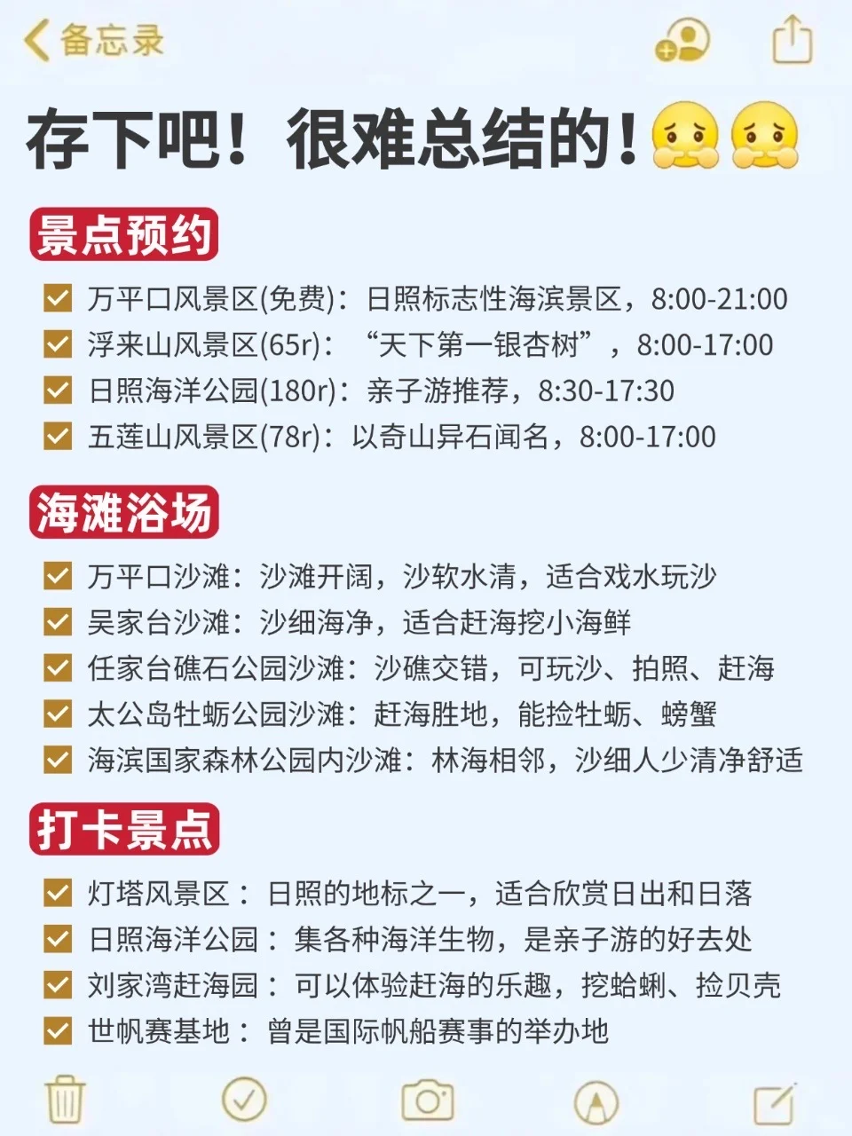 9-10月去日照旅游的注意！别怪我没提醒！