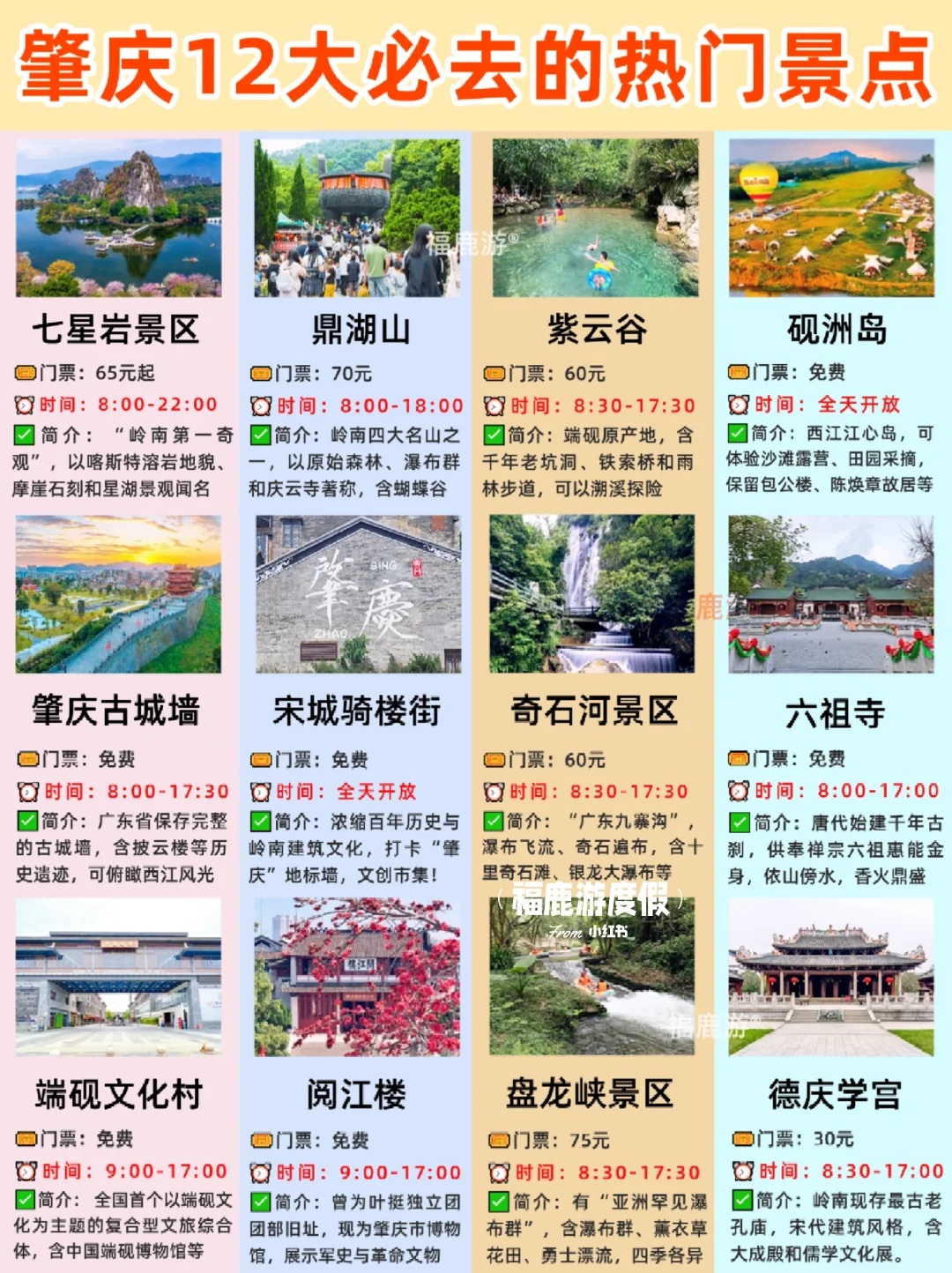 肇庆12大必去的热门景点|附2天1晚游攻略