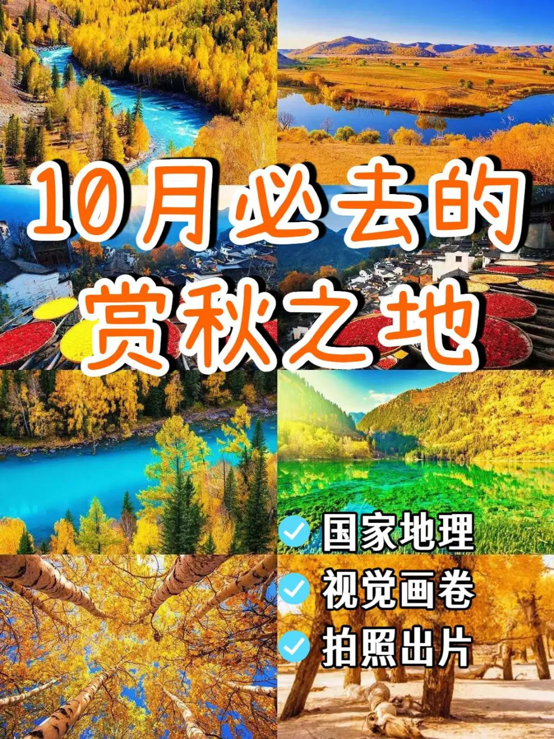 听劝！国庆出游国内五大绝美秋景，收藏起来