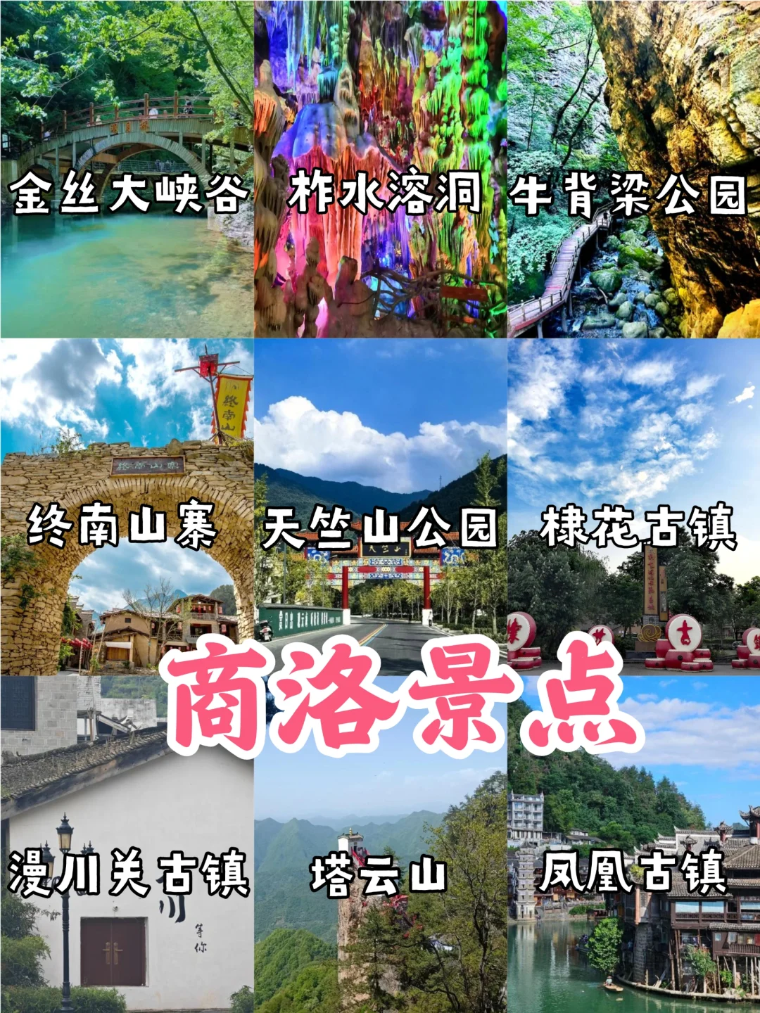 🌈陕西旅游-10大城市景点+美食🥳