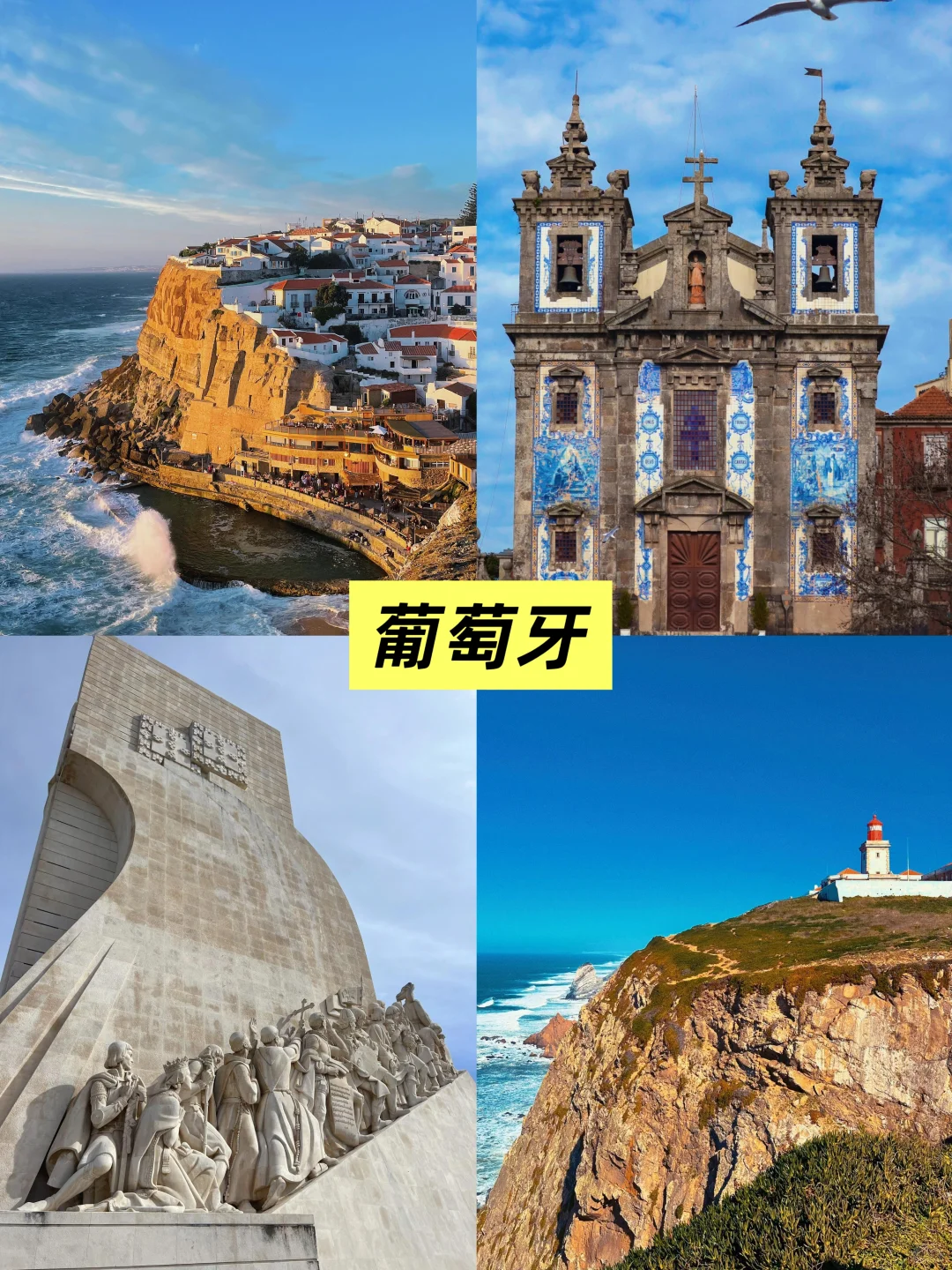 西葡摩三国游，保姆级行程✨邂逅欧洲浪漫
