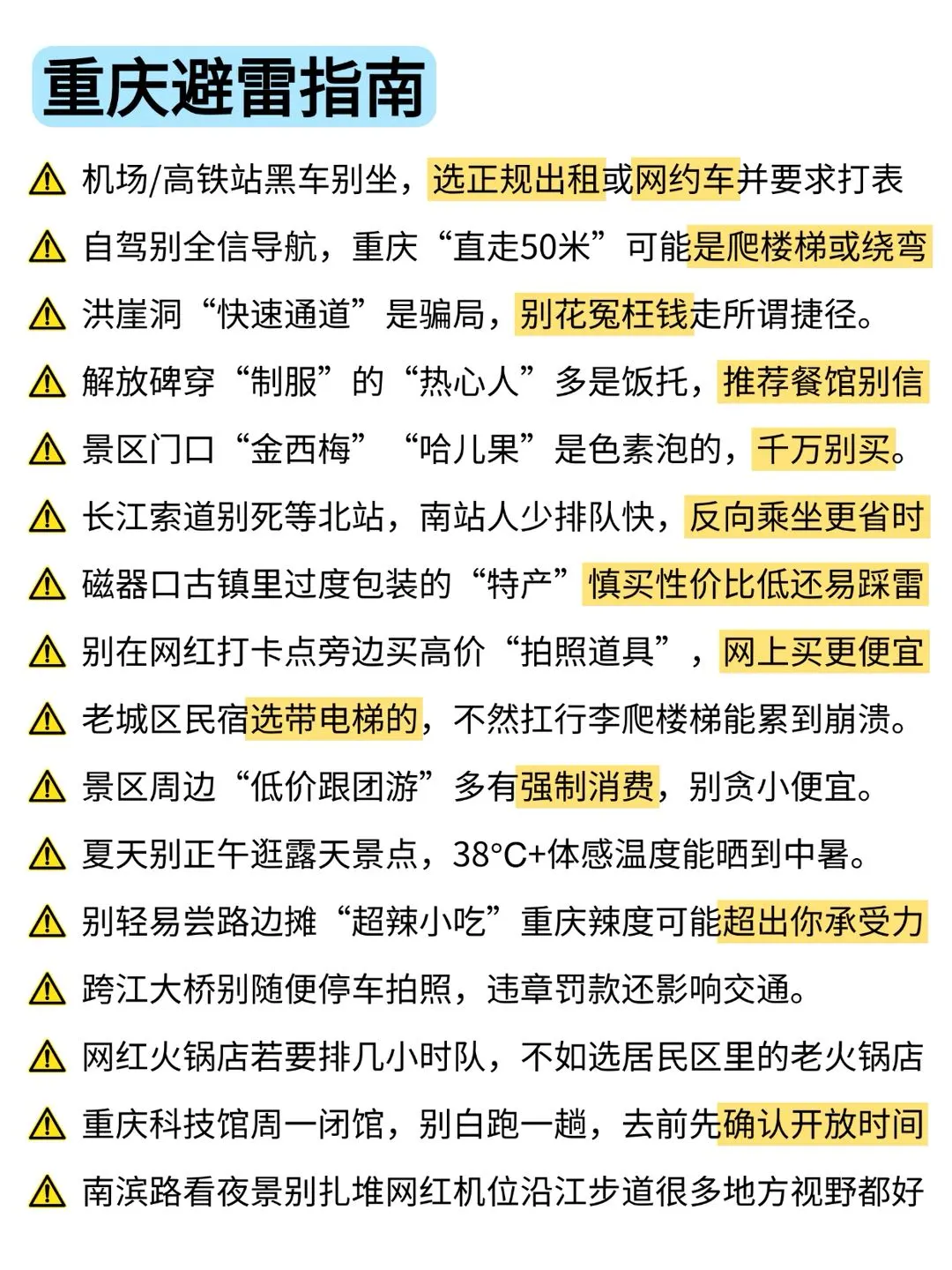 重庆📍景点避坑｜去重庆前一定要看‼️