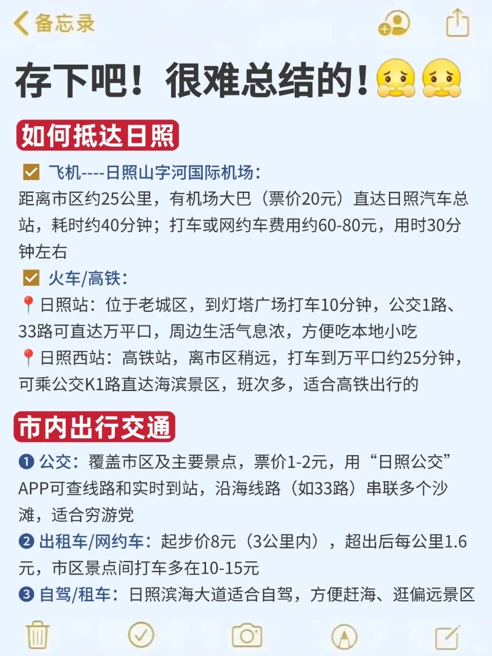 9-10月去日照旅游的注意！别怪我没提醒！