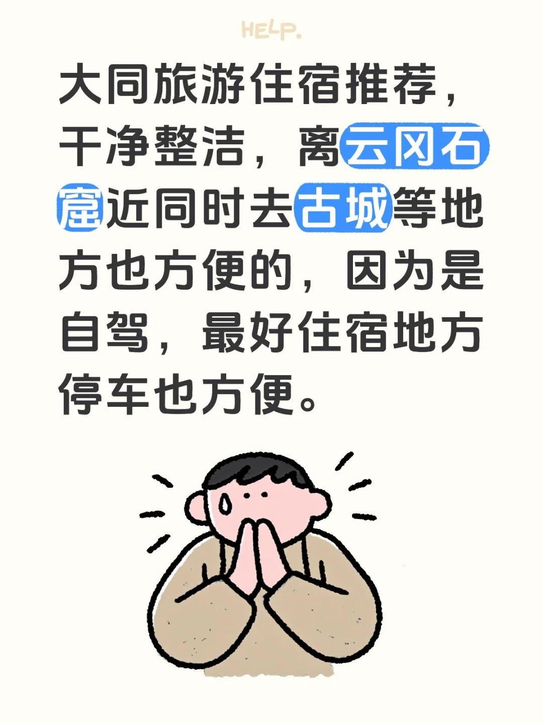 大同住宿推荐