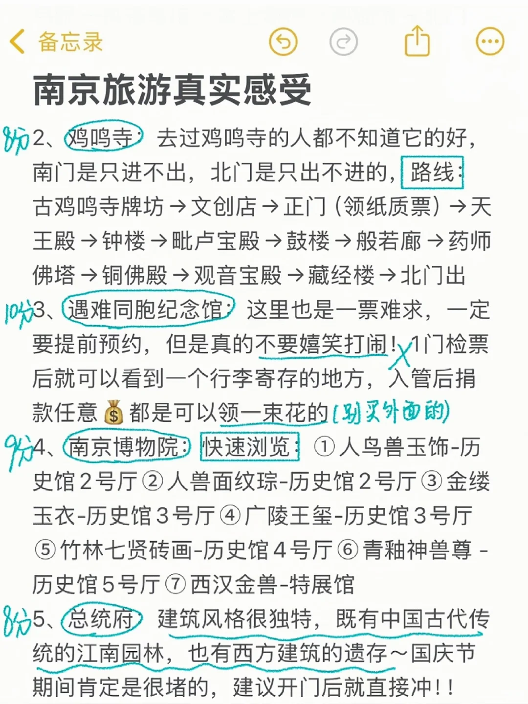 南京旅游的真实感受～