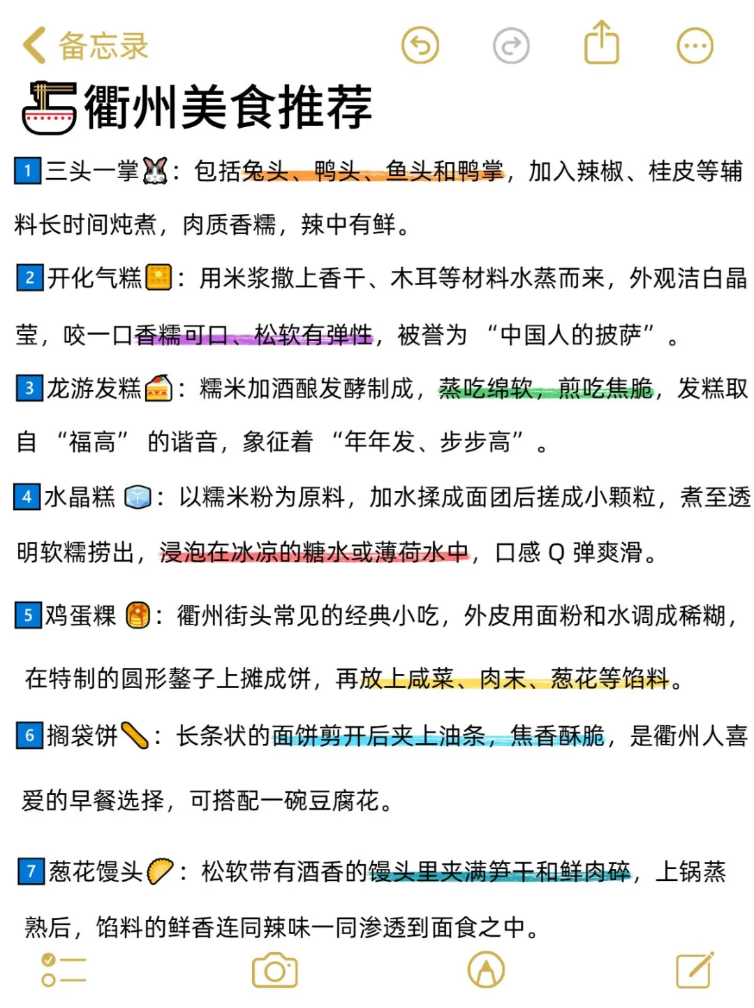 本J人对自己总结的衢州旅游攻略很满意🥰
