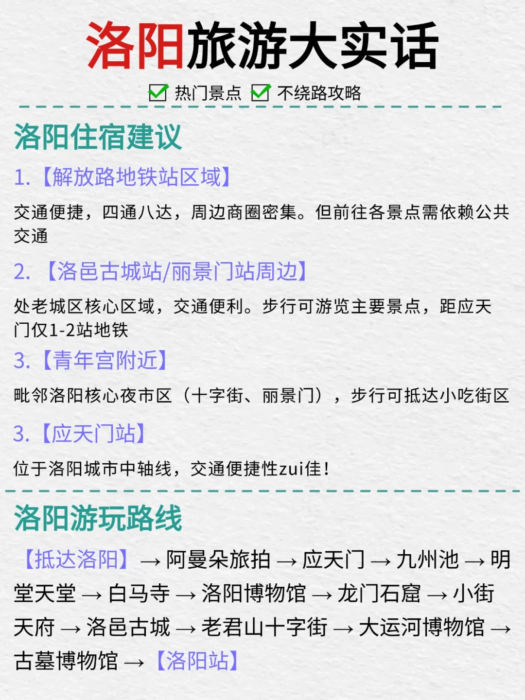 洛阳土著大实话‼️ 热门景点大避坑💣