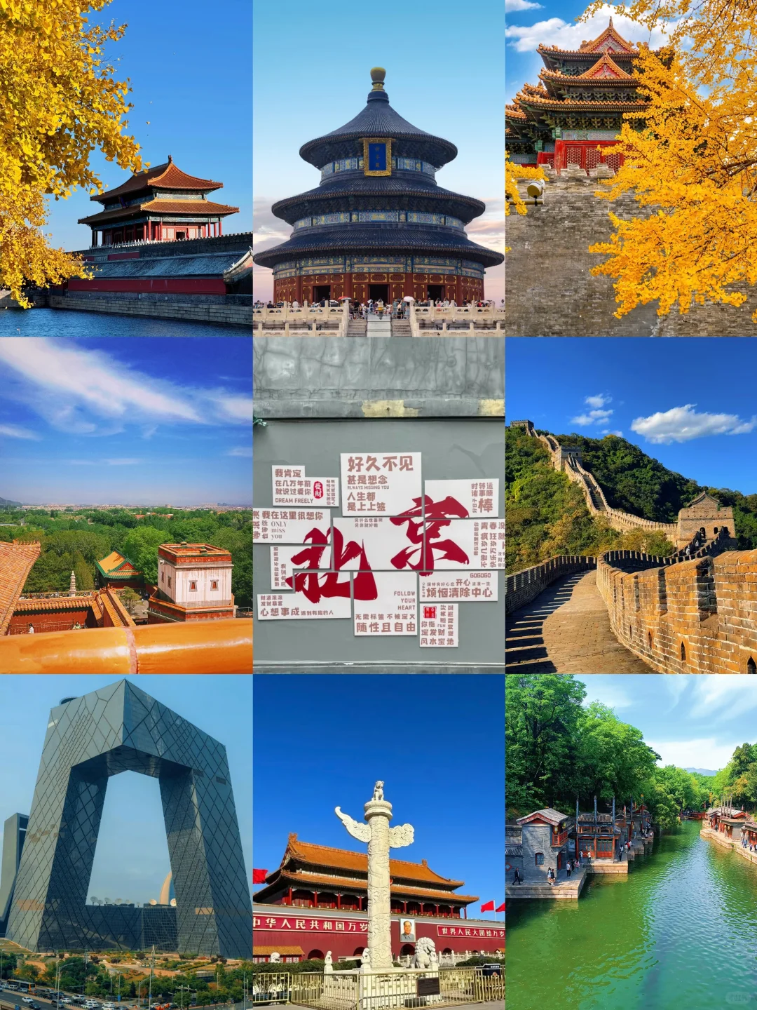 国庆要一起去看北平的秋吗🍂