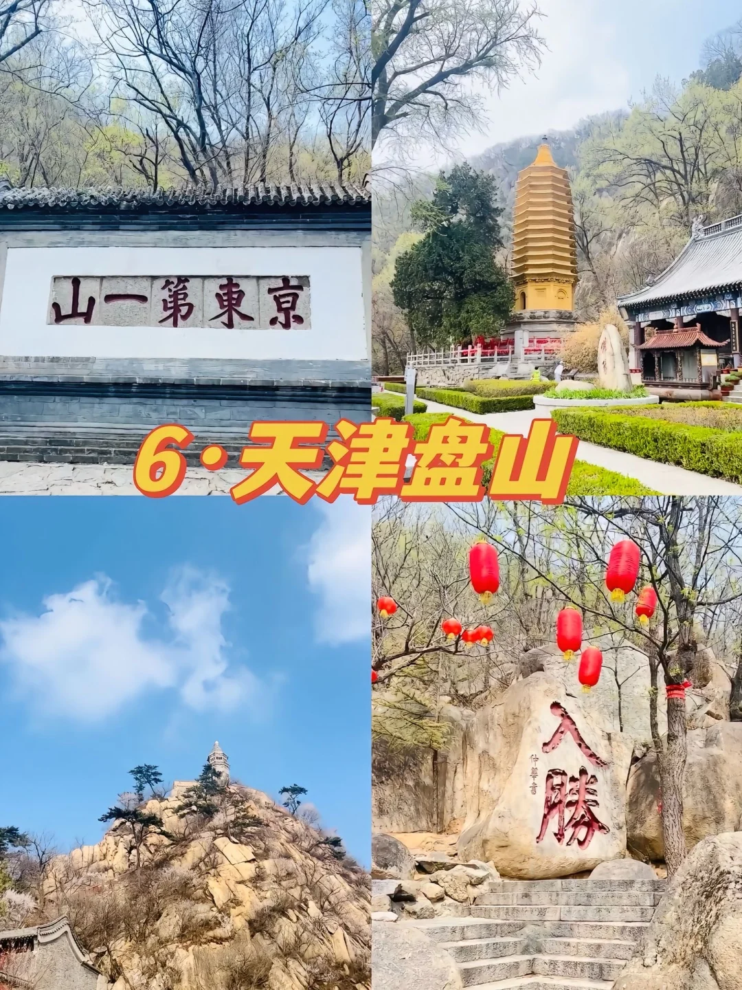 国庆假期京津冀旅游14地推荐！附寄存攻略