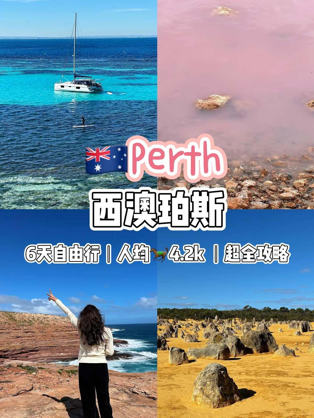 🇲🇾🇦🇺大自然的彩色盘|Perth西澳北线攻略