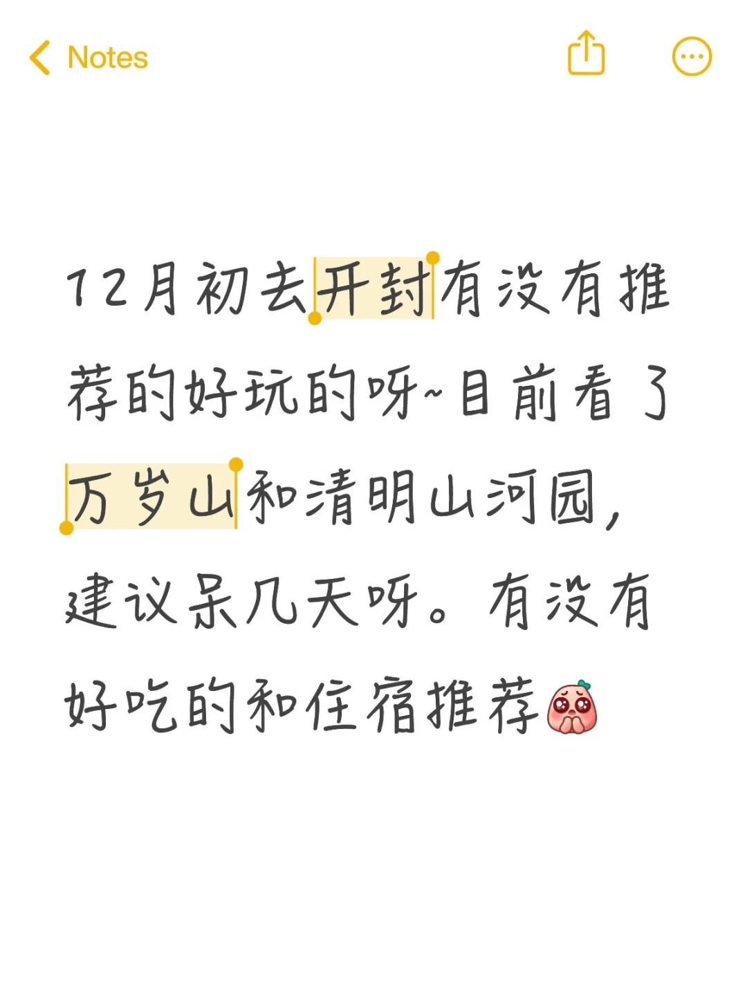 12月初去开封旅游求攻略