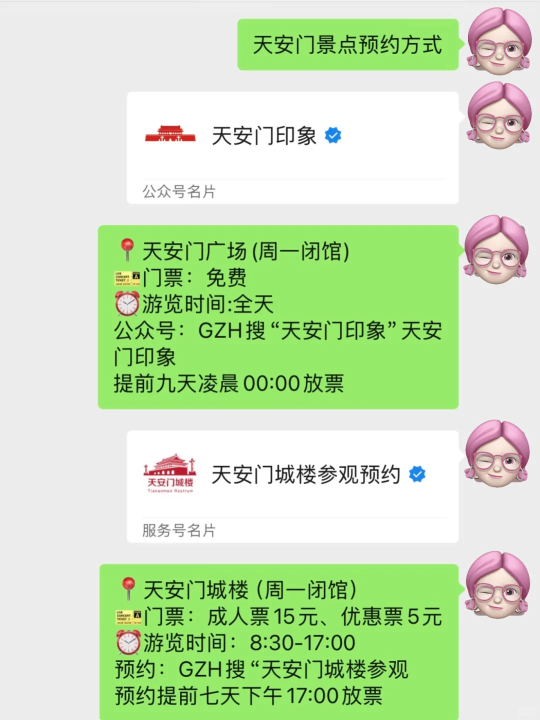 北京的景点真的会惩罚每一个不提前预约的人