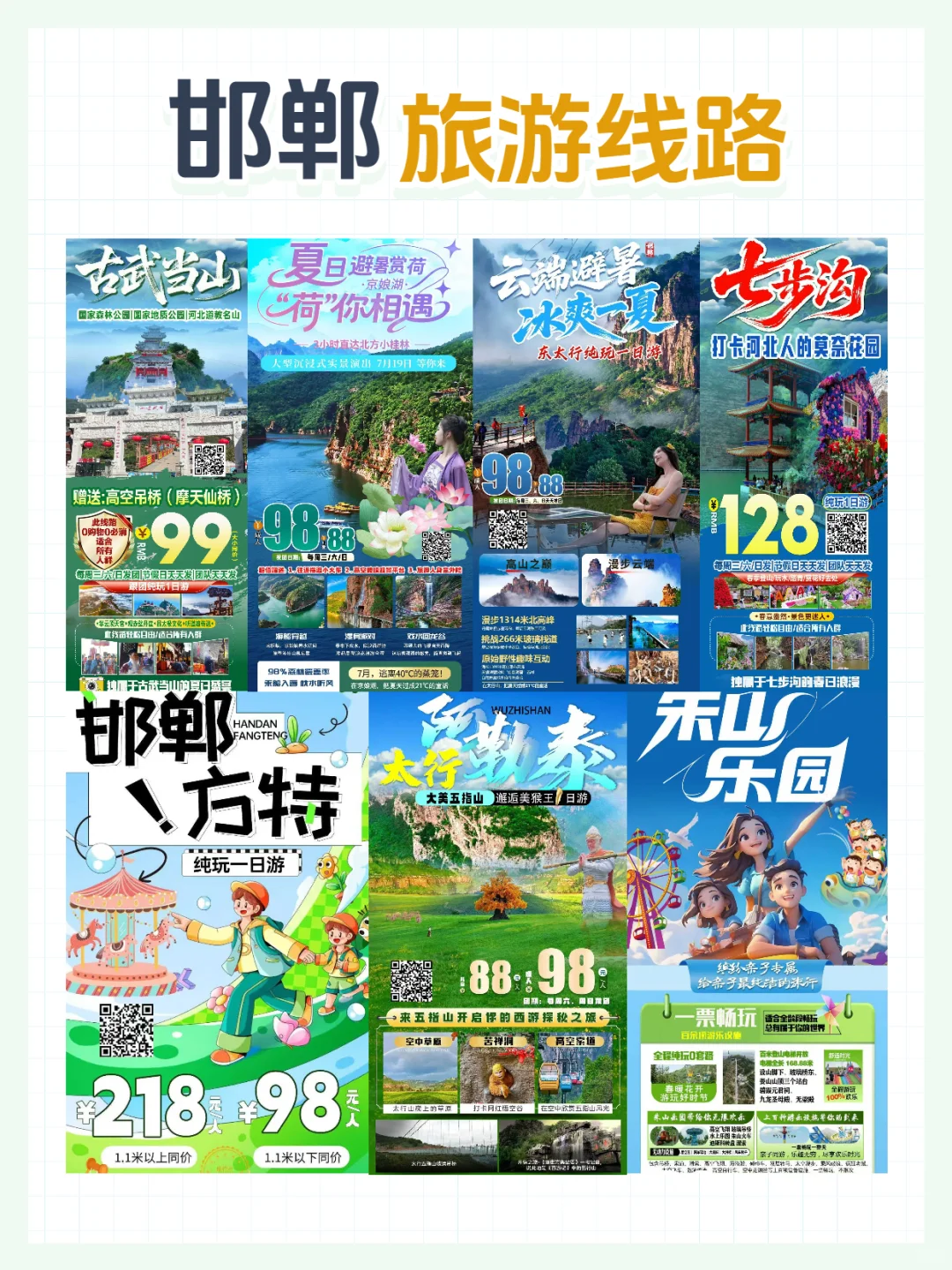 🌟邯郸48小时穿越计划｜触摸三千年的历史