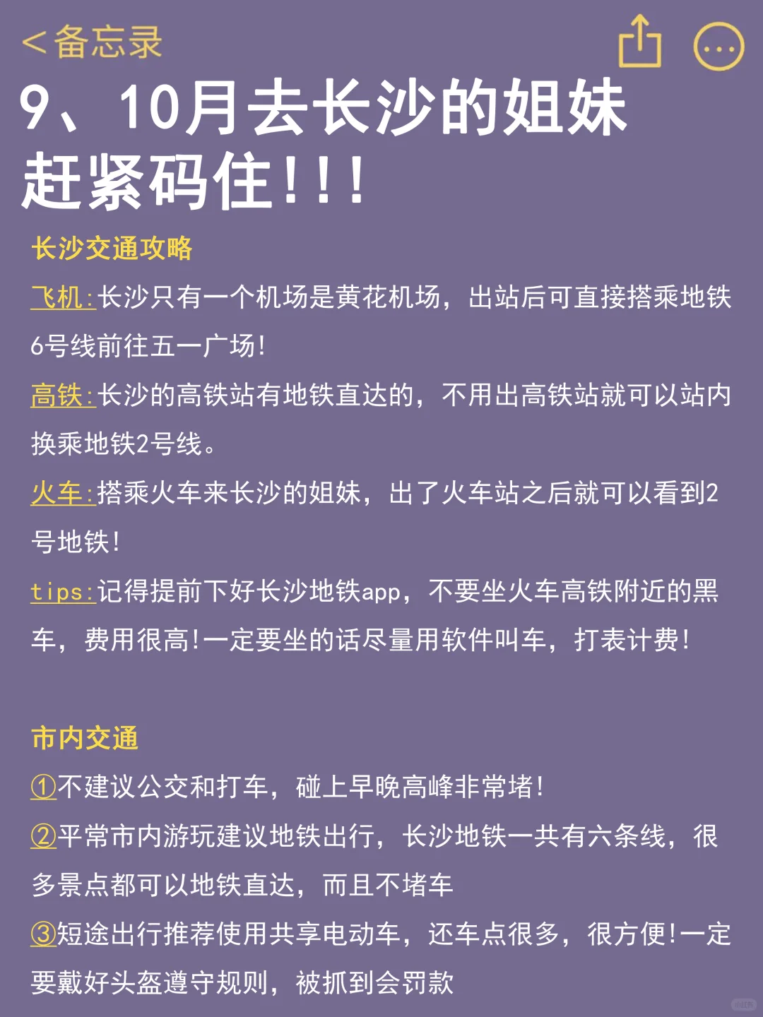 9-10月准备来长沙的姐妹 注意！！