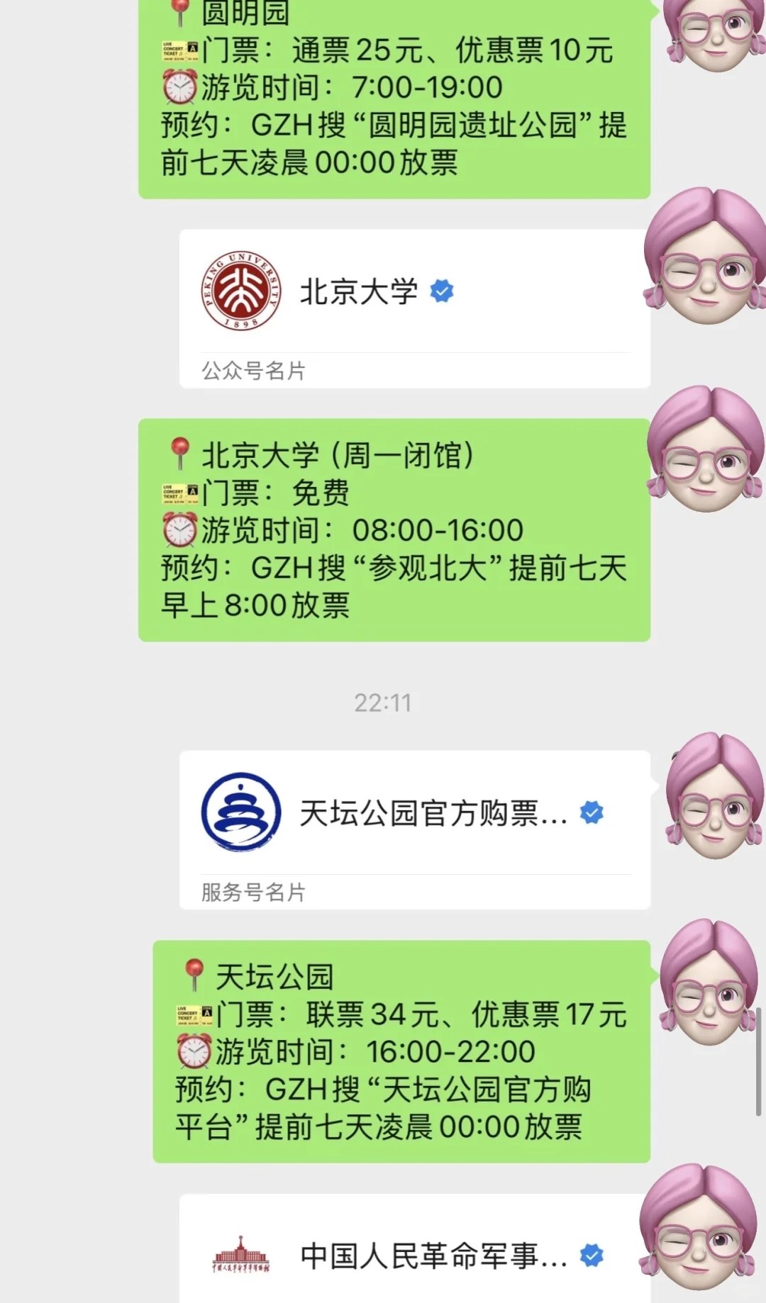 北京的景点真的会惩罚每一个不提前预约的人